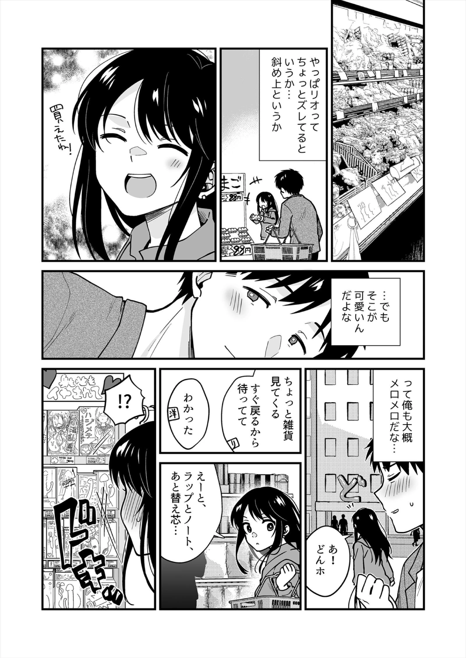 帰ったら居候JKがア○コ丸出しで寝てたので…〜我慢できないラブハメH【合本版】（4） 6ページ