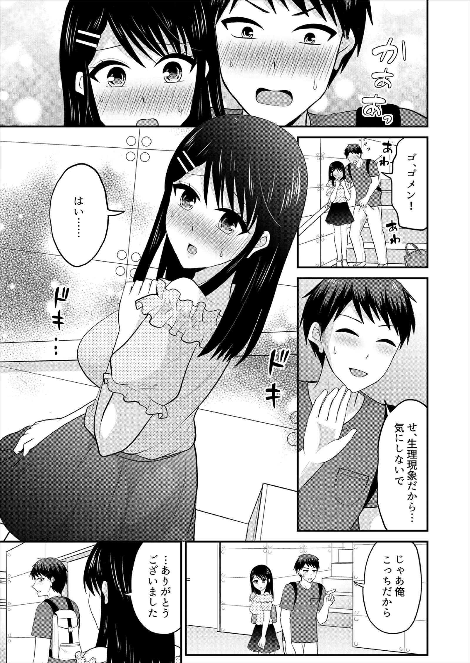 「ウソ…お客さんのアレ、挿入っちゃった！？」バイト中、声を抑えて絶頂SEX（11） 7ページ