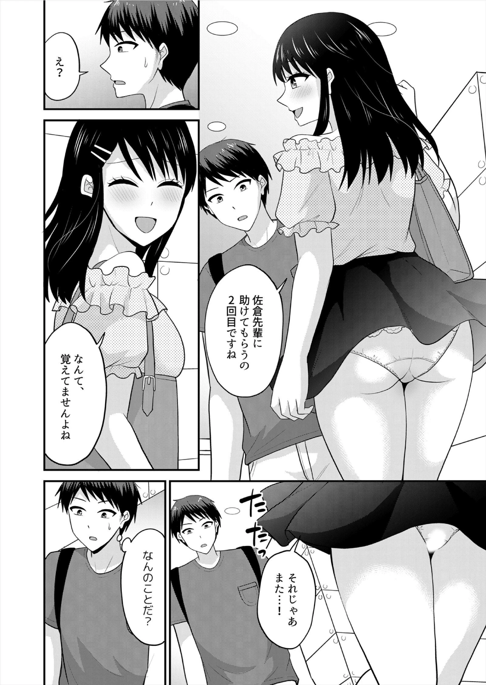 「ウソ…お客さんのアレ、挿入っちゃった！？」バイト中、声を抑えて絶頂SEX（11） 8ページ