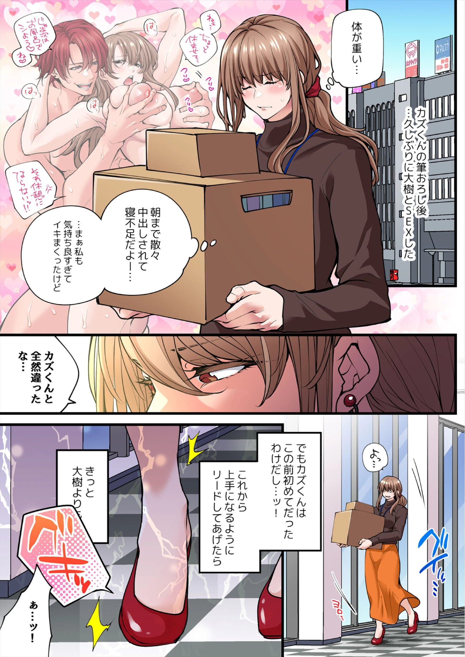 「いつか俺だけのモノにするからね」ふたりの男とぐちゃぐちゃの裏切りSEX【フルカラー】【R18版】（2） 3ページ