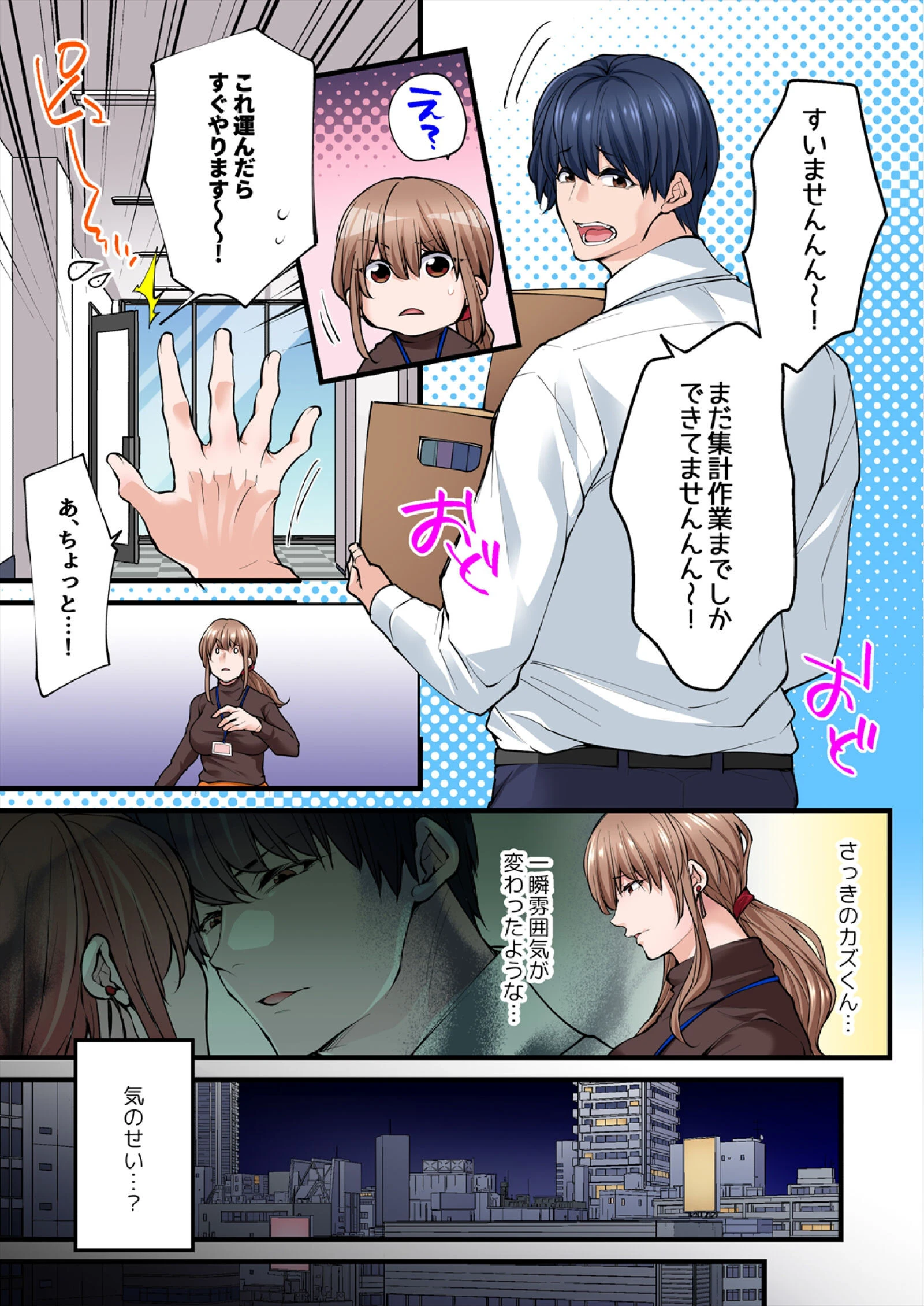 「いつか俺だけのモノにするからね」ふたりの男とぐちゃぐちゃの裏切りSEX【フルカラー】【R18版】（2） 5ページ