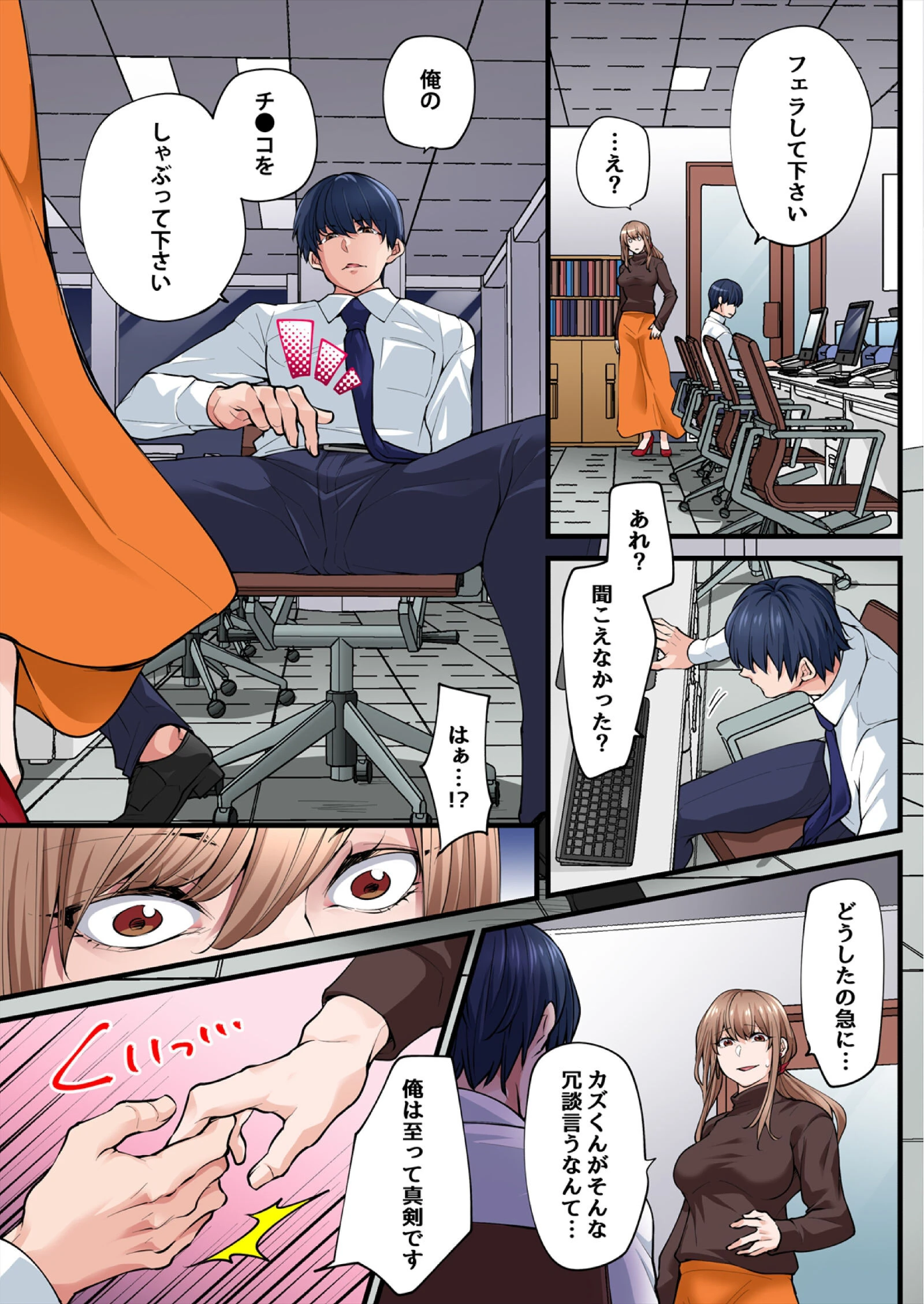 「いつか俺だけのモノにするからね」ふたりの男とぐちゃぐちゃの裏切りSEX【フルカラー】【R18版】（2） 7ページ