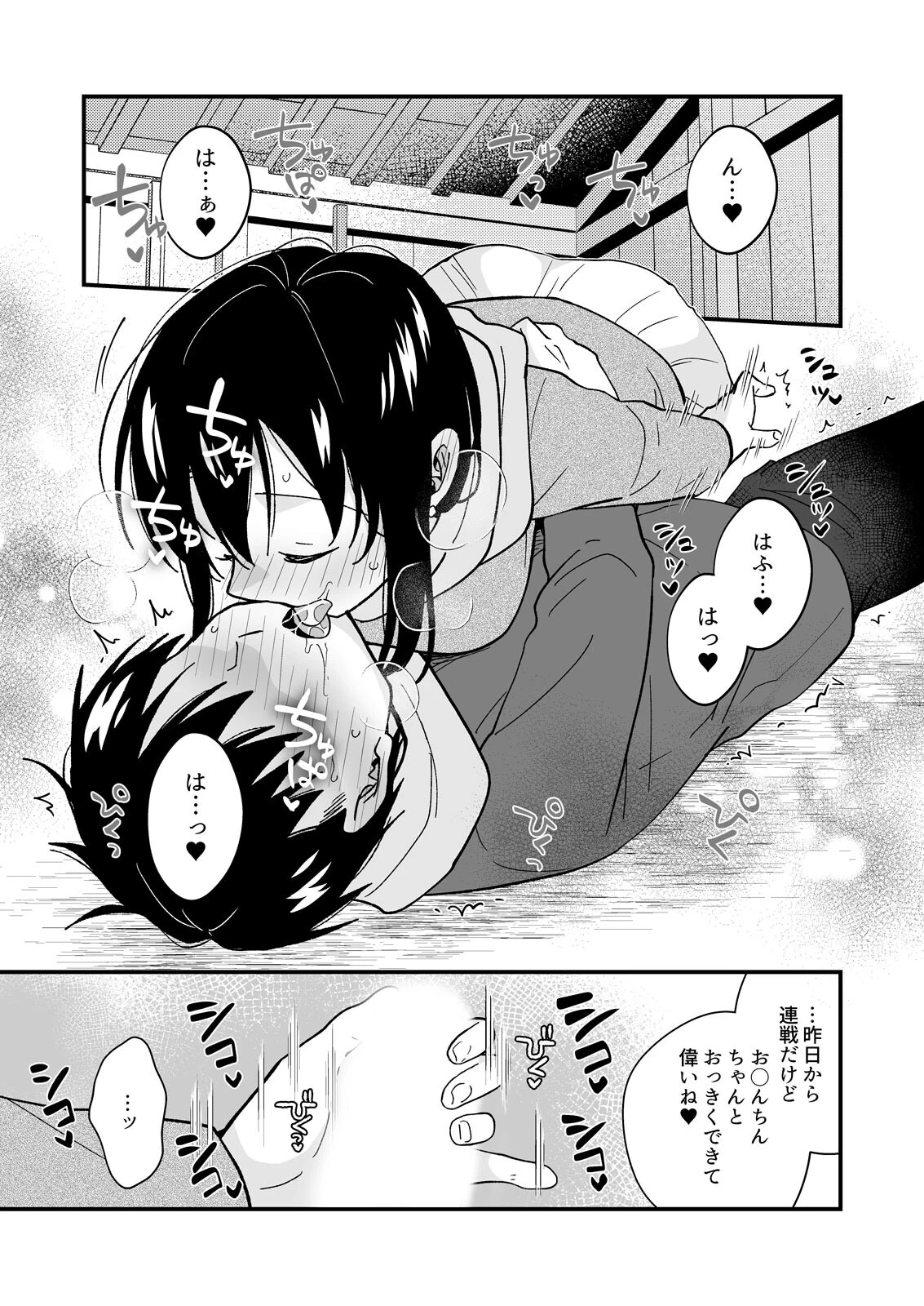 帰ったら居候JKがア○コ丸出しで寝てたので…〜我慢できないラブハメH（34） 3ページ