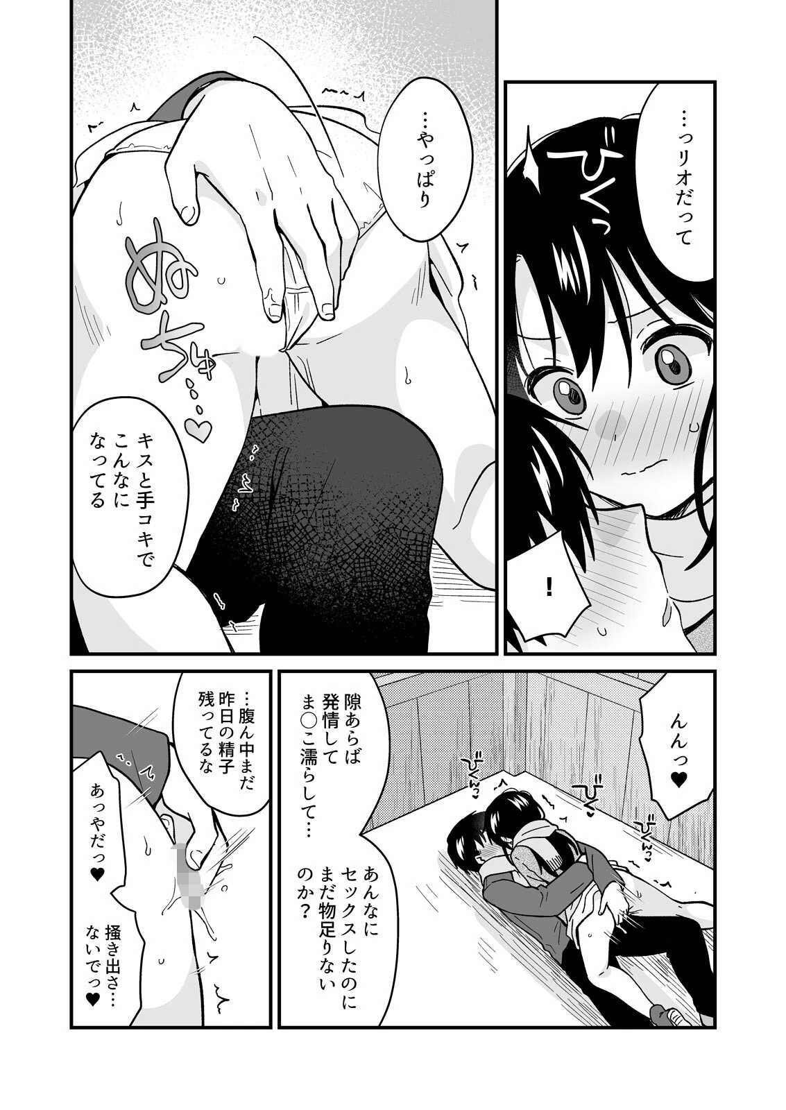 帰ったら居候JKがア○コ丸出しで寝てたので…〜我慢できないラブハメH（34） 4ページ