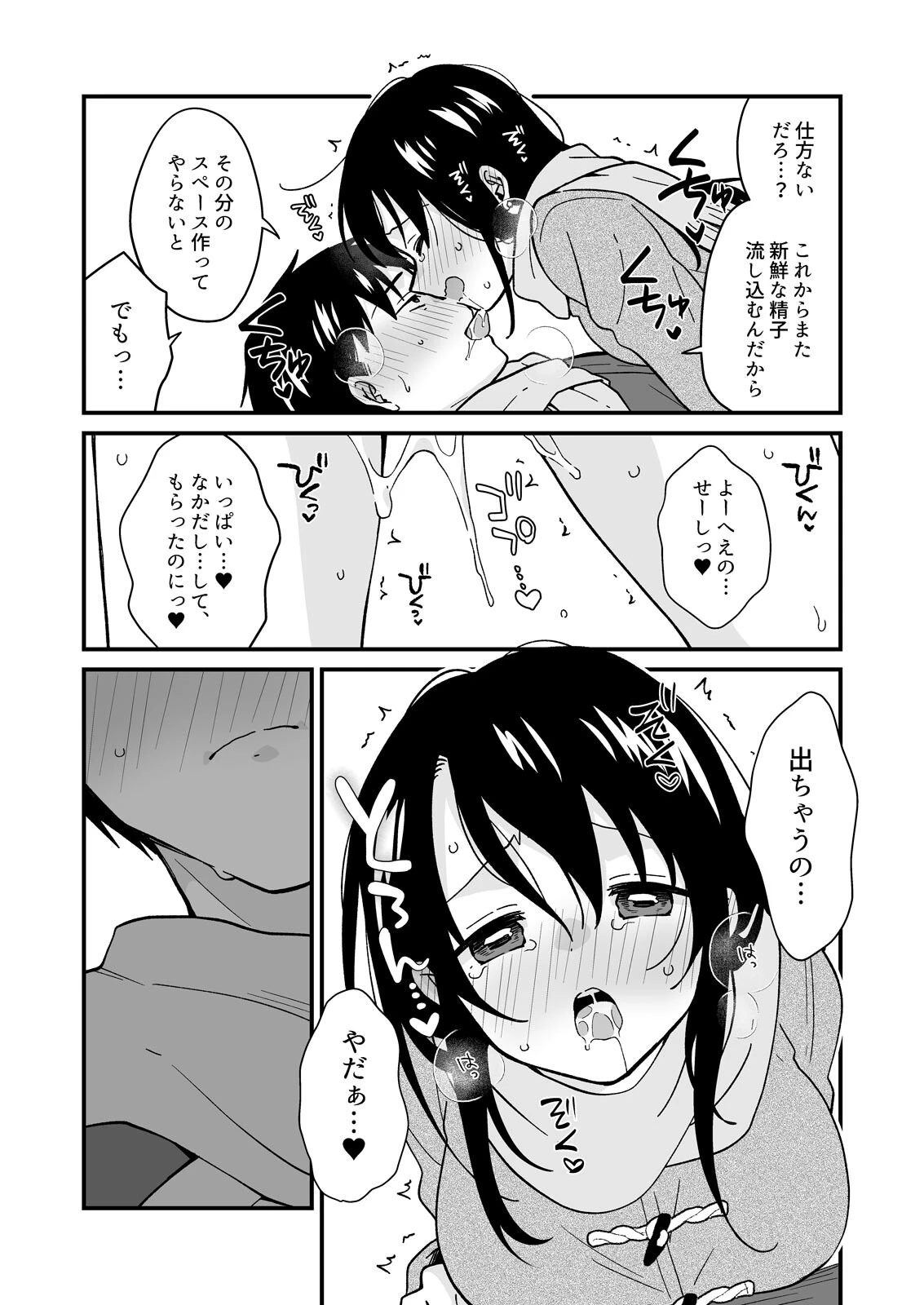 帰ったら居候JKがア○コ丸出しで寝てたので…〜我慢できないラブハメH（34） 5ページ