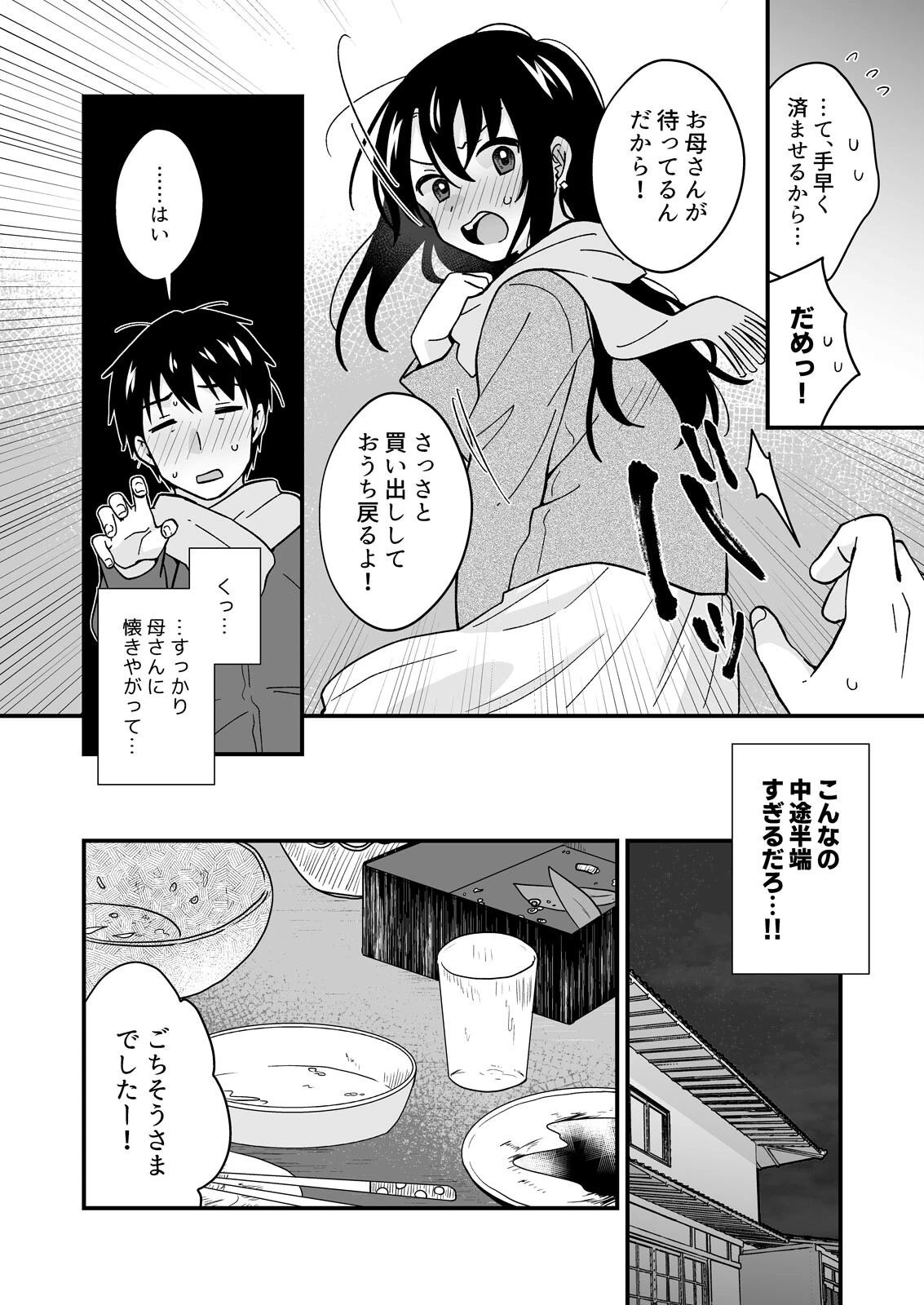 帰ったら居候JKがア○コ丸出しで寝てたので…〜我慢できないラブハメH（34） 8ページ