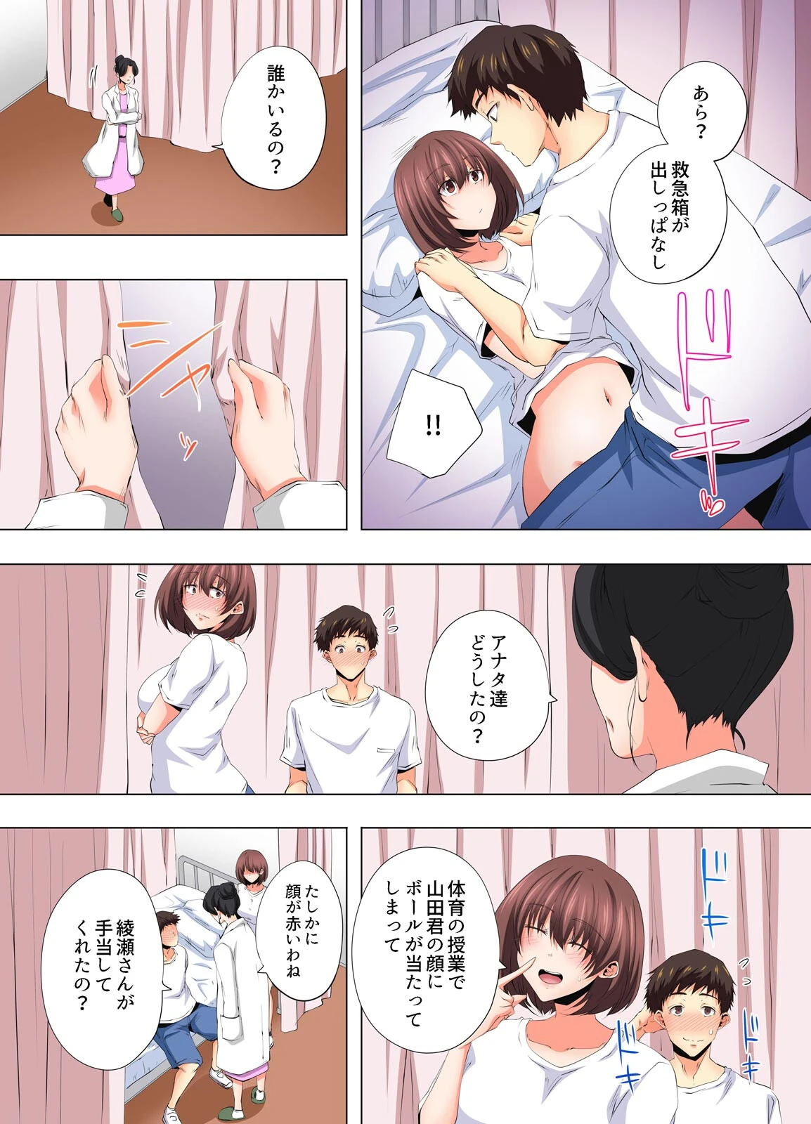 清楚系彼女のナカは、淫らな欲望で溢れてる【フルカラー】（6） 7ページ