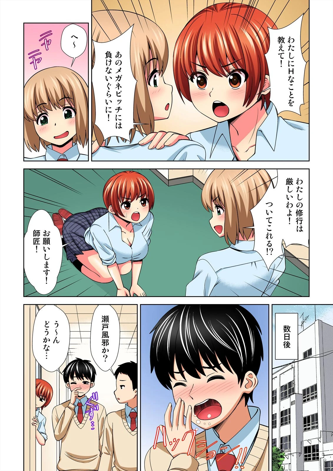 性欲の強い女子○生でゴメンナサイ〜幼なじみとお風呂でマッサージ中に…【フルカラー】（4） 6ページ