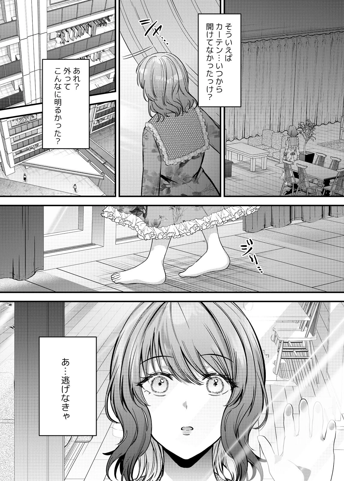 愛で閉じ込めたい系男子の甘くて淫らな溺愛の檻【R18版】（3） 8ページ
