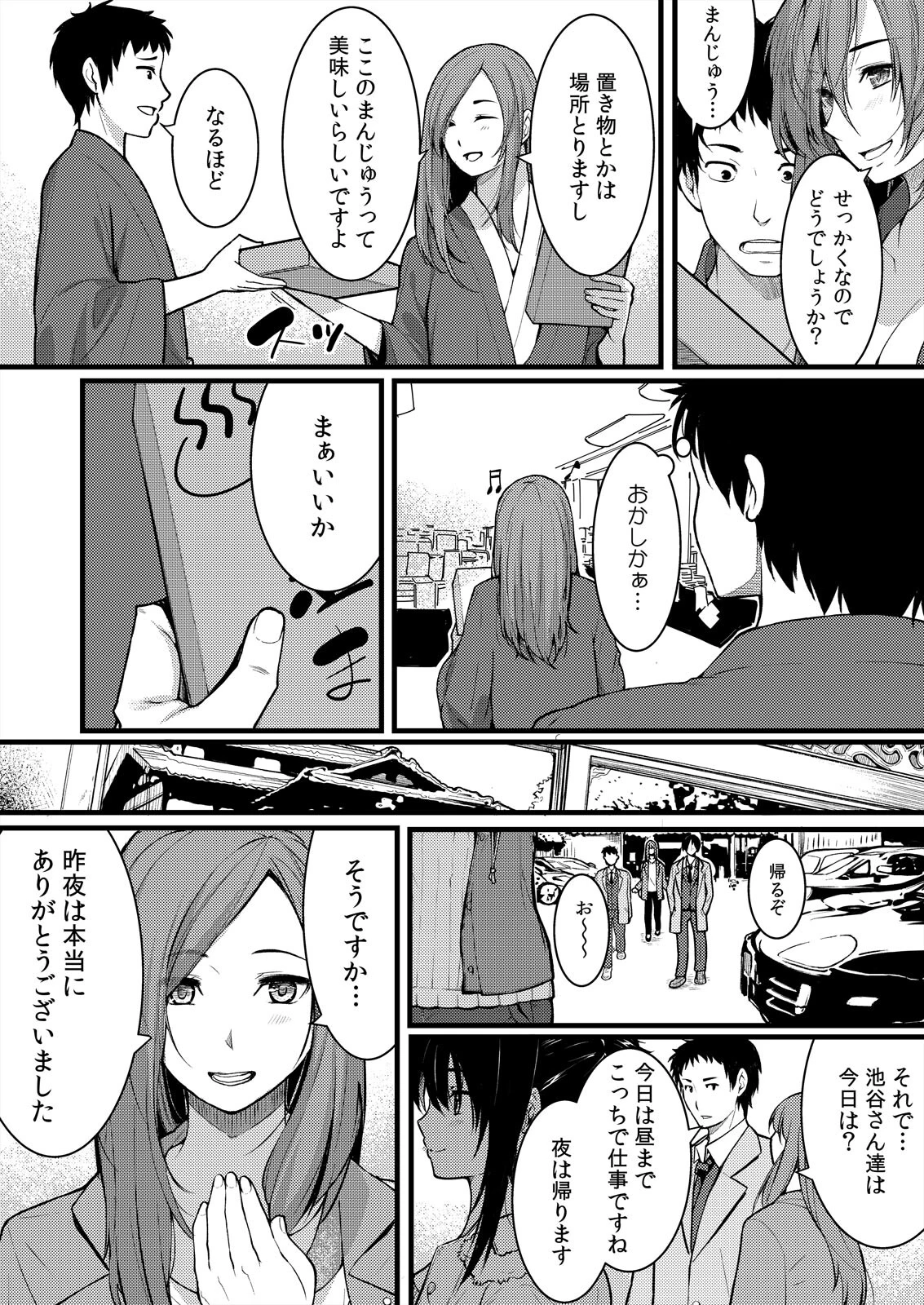 「音立てたらバレちゃいますよ？」友カレとイキっぱなしの寝取りレッスン【完全版】 3ページ