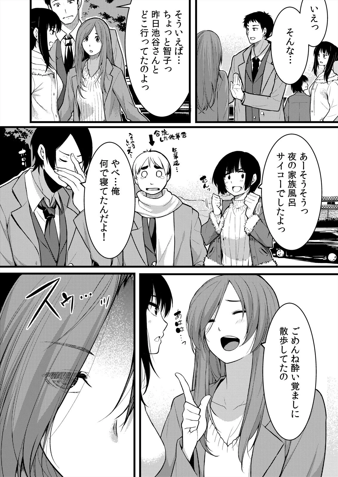 「音立てたらバレちゃいますよ？」友カレとイキっぱなしの寝取りレッスン【完全版】 4ページ