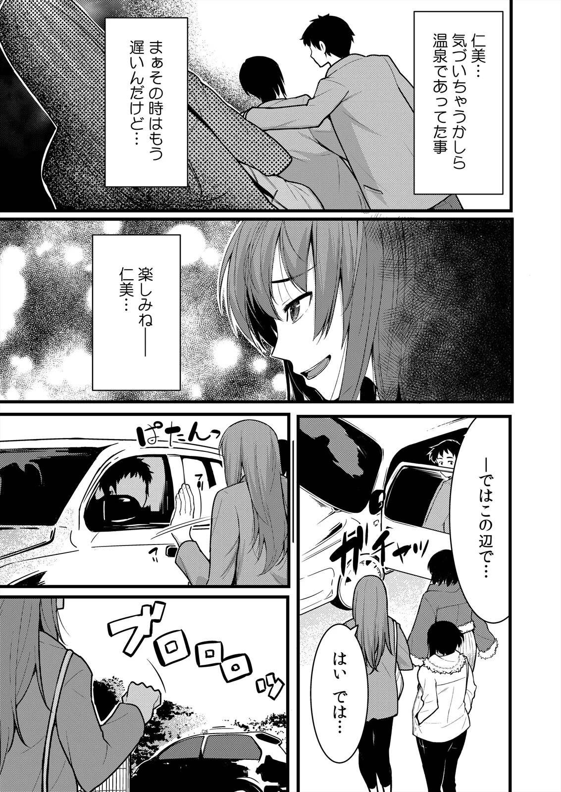 「音立てたらバレちゃいますよ？」友カレとイキっぱなしの寝取りレッスン【完全版】 5ページ