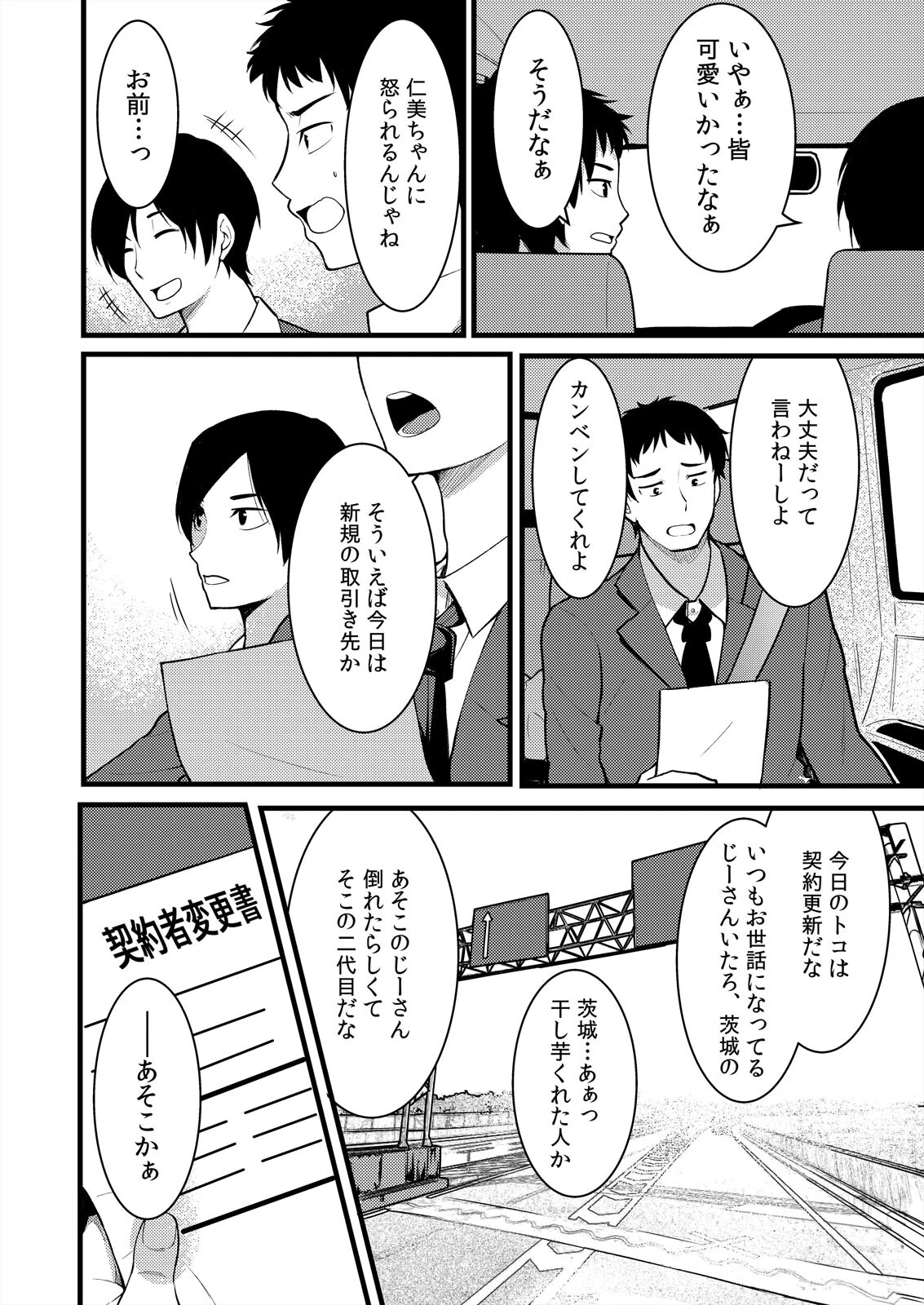 「音立てたらバレちゃいますよ？」友カレとイキっぱなしの寝取りレッスン【完全版】 6ページ