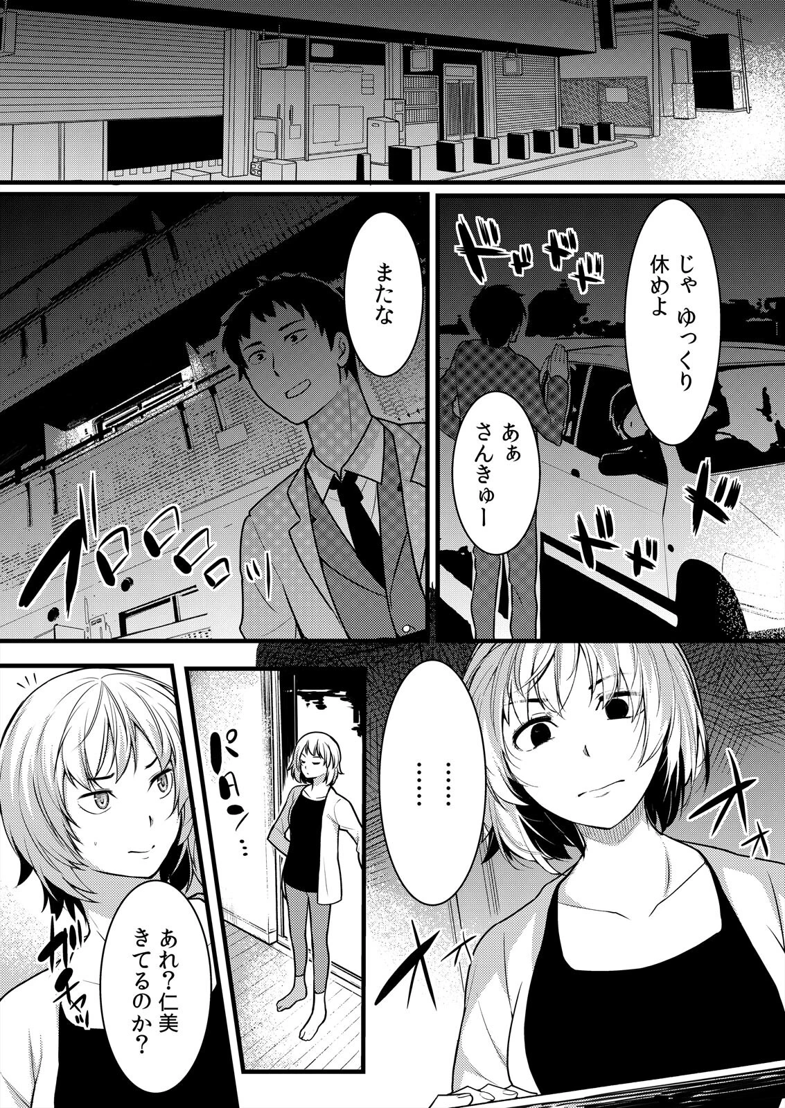 「音立てたらバレちゃいますよ？」友カレとイキっぱなしの寝取りレッスン【完全版】 7ページ