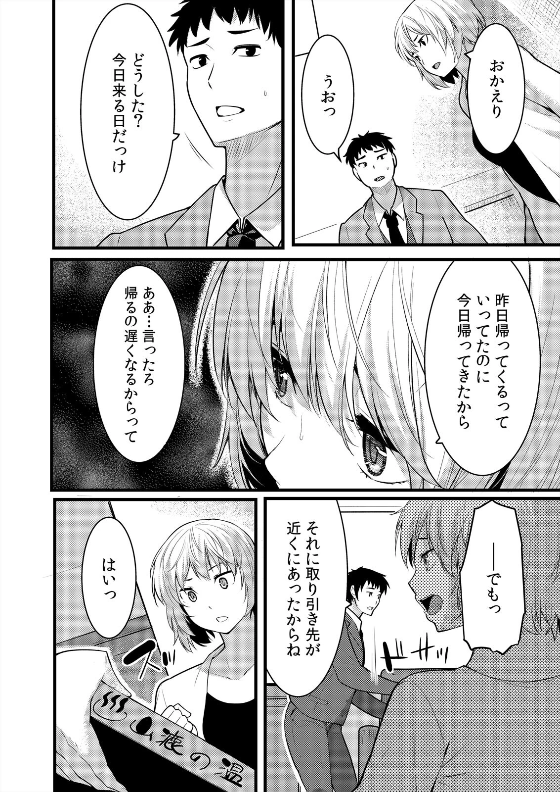 「音立てたらバレちゃいますよ？」友カレとイキっぱなしの寝取りレッスン【完全版】 8ページ