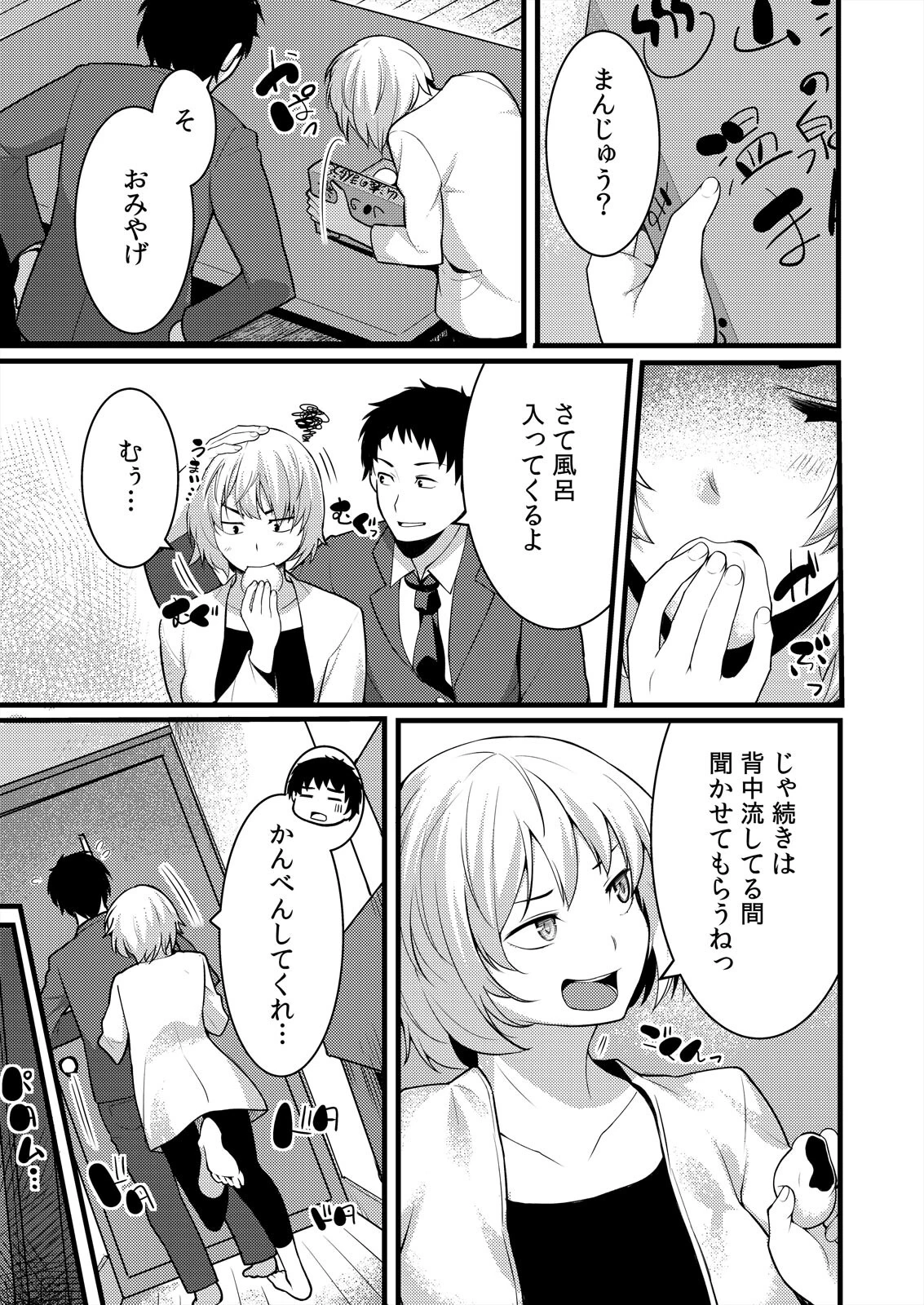 「音立てたらバレちゃいますよ？」友カレとイキっぱなしの寝取りレッスン【完全版】 9ページ