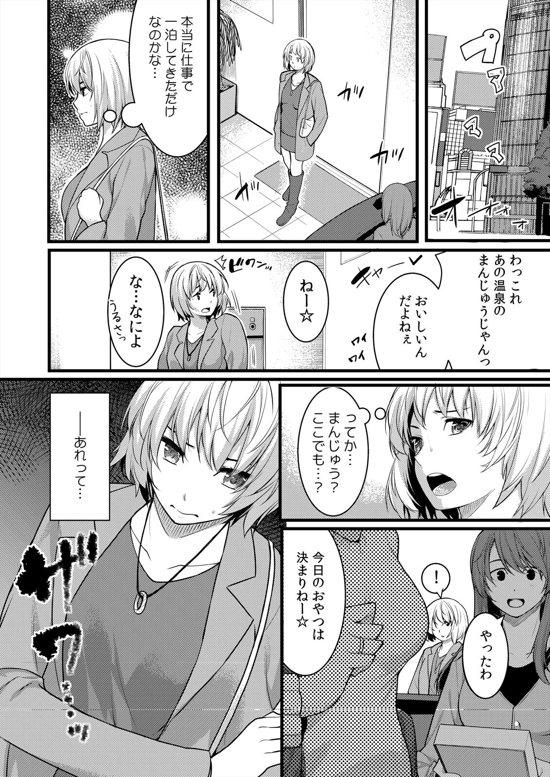 「音立てたらバレちゃいますよ？」友カレとイキっぱなしの寝取りレッスン【完全版】 10ページ