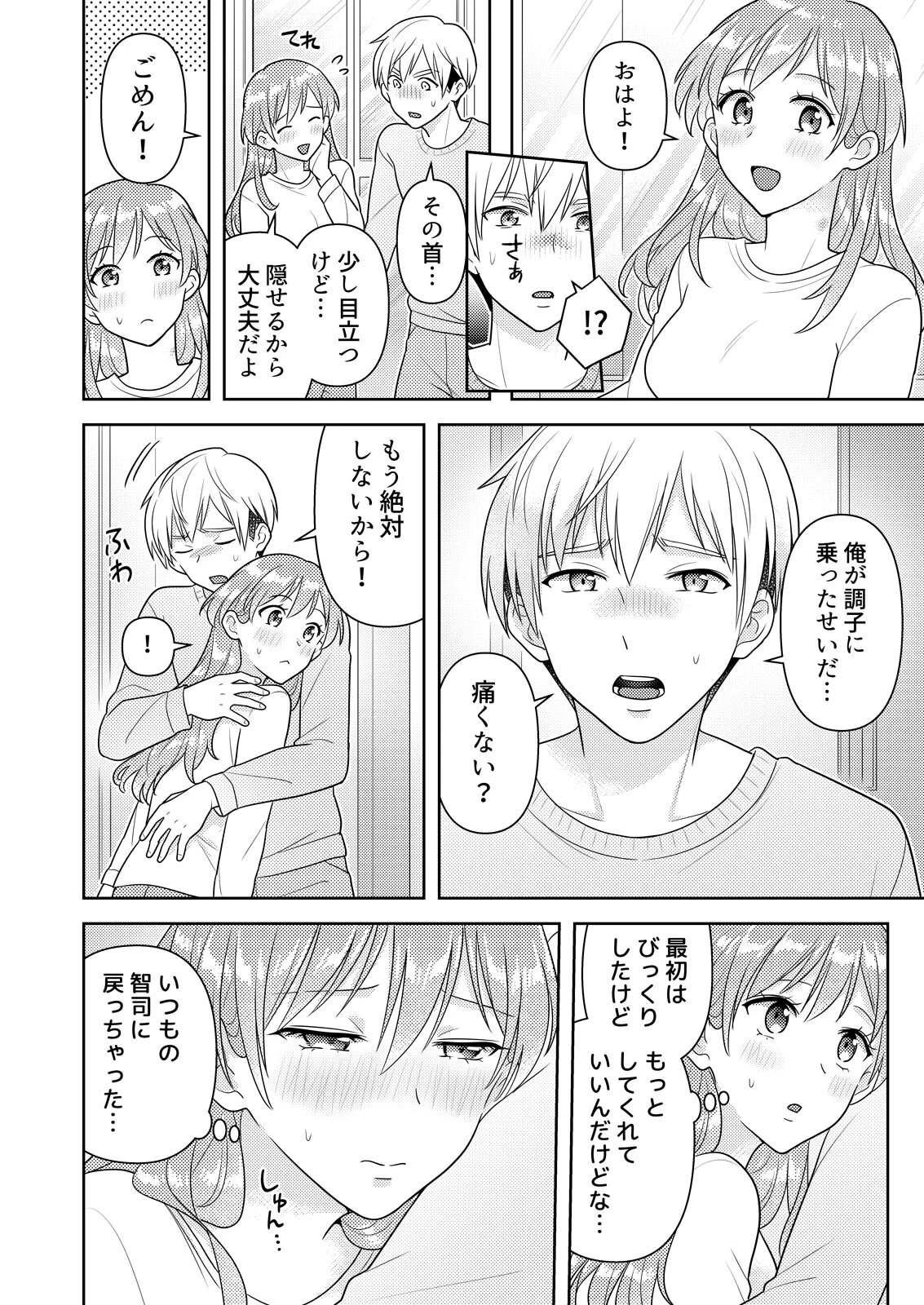 無自覚S彼氏と気持ちいい欲望SEX〜開発されて抱き潰されるまで（2） 8ページ