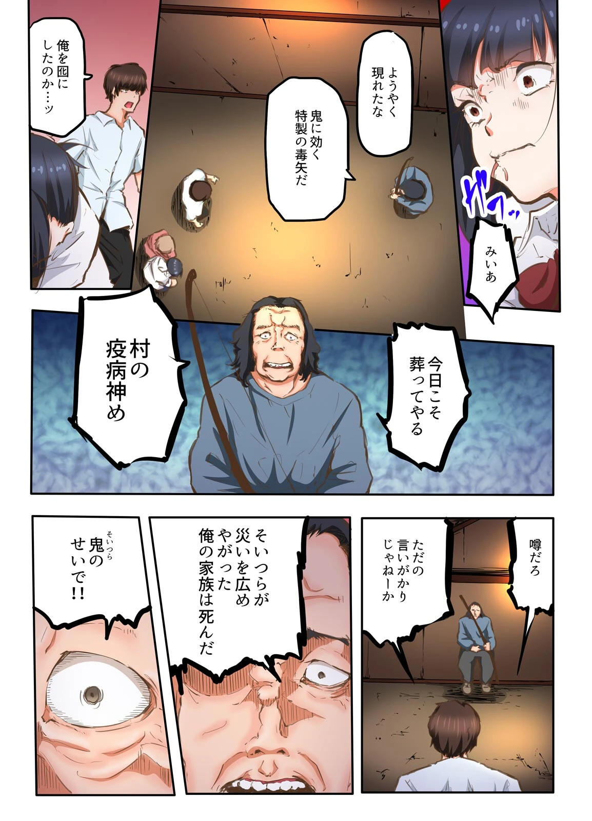 鬼に魅入られた俺が汗だくセックスしまくった夏【フルカラー】(2) 7ページ