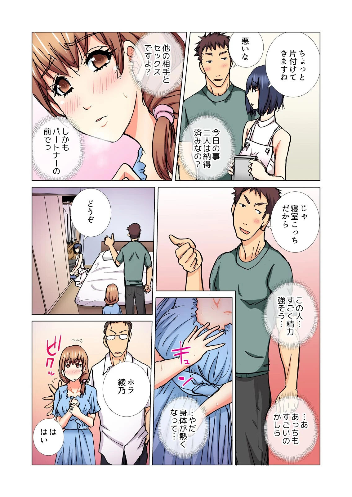 みんなの団地妻〜性欲を持て余した若奥さん、昼下がりの絶頂【フルカラー】（8） 5ページ