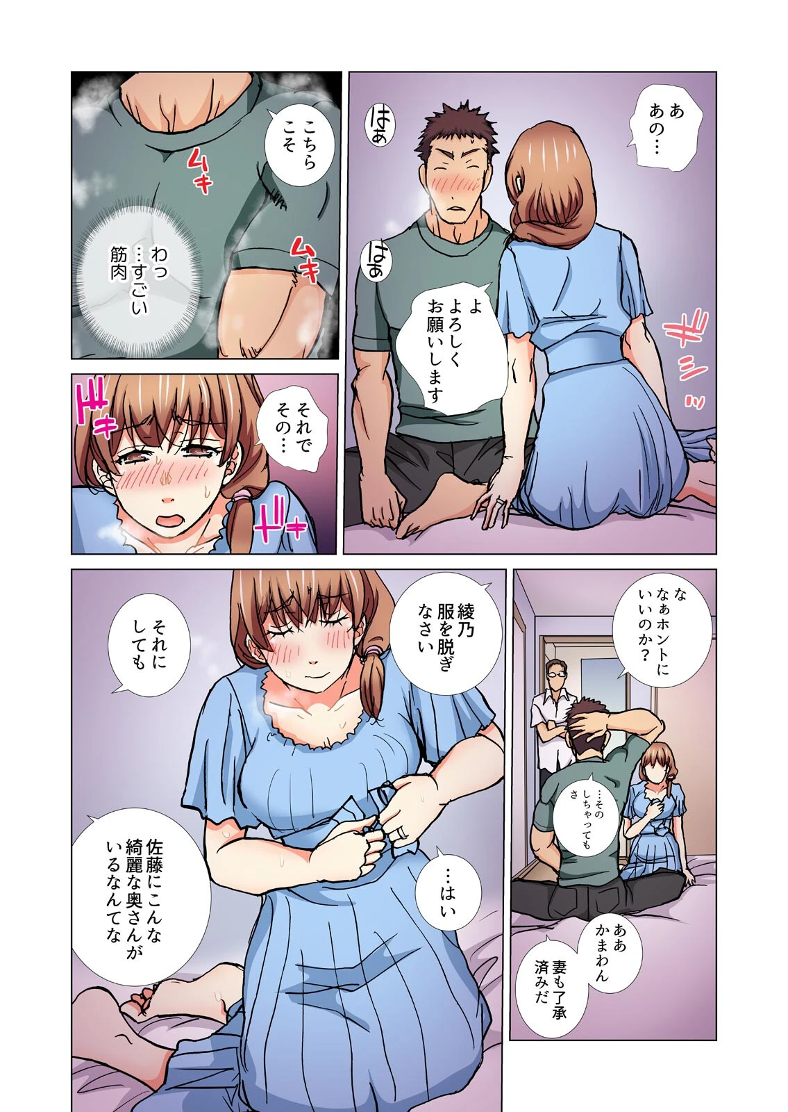 みんなの団地妻〜性欲を持て余した若奥さん、昼下がりの絶頂【フルカラー】（8） 6ページ