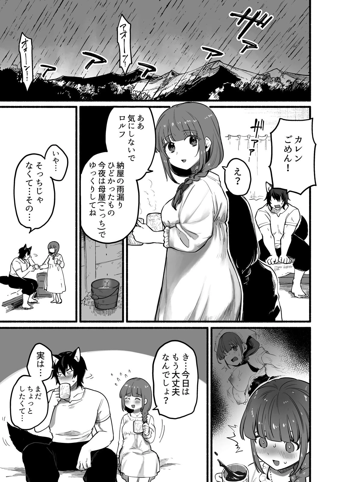 発情中の絶倫オオカミくんに甘く抱かれる村娘ちゃんの話(2) 3ページ