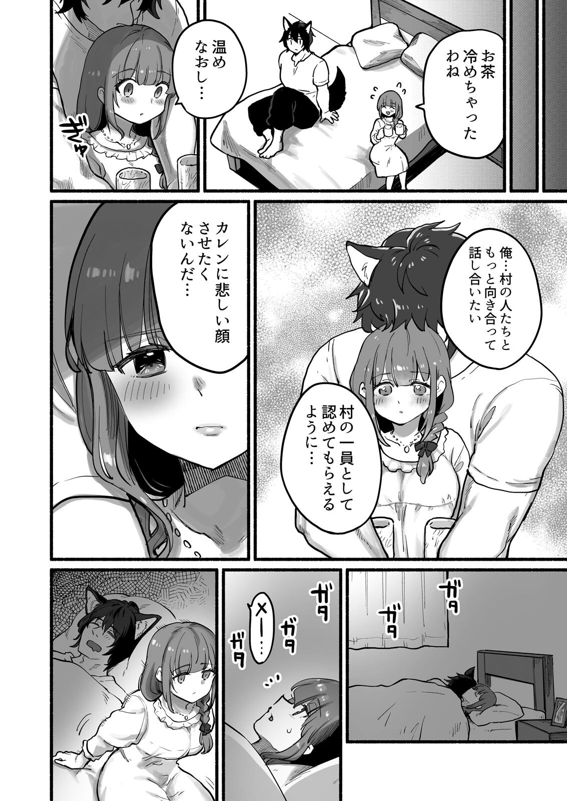 発情中の絶倫オオカミくんに甘く抱かれる村娘ちゃんの話(2) 6ページ