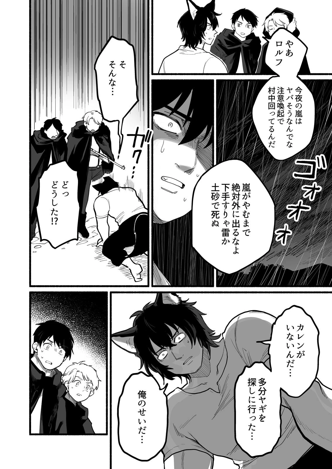 発情中の絶倫オオカミくんに甘く抱かれる村娘ちゃんの話（2） 8ページ