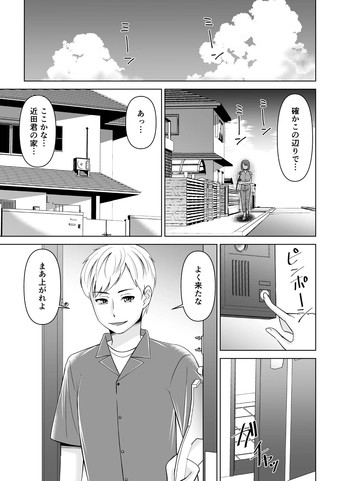 寝取られ女教師が彼のじゃない巨●で何度もイキ喘ぐまで(5) 3ページ