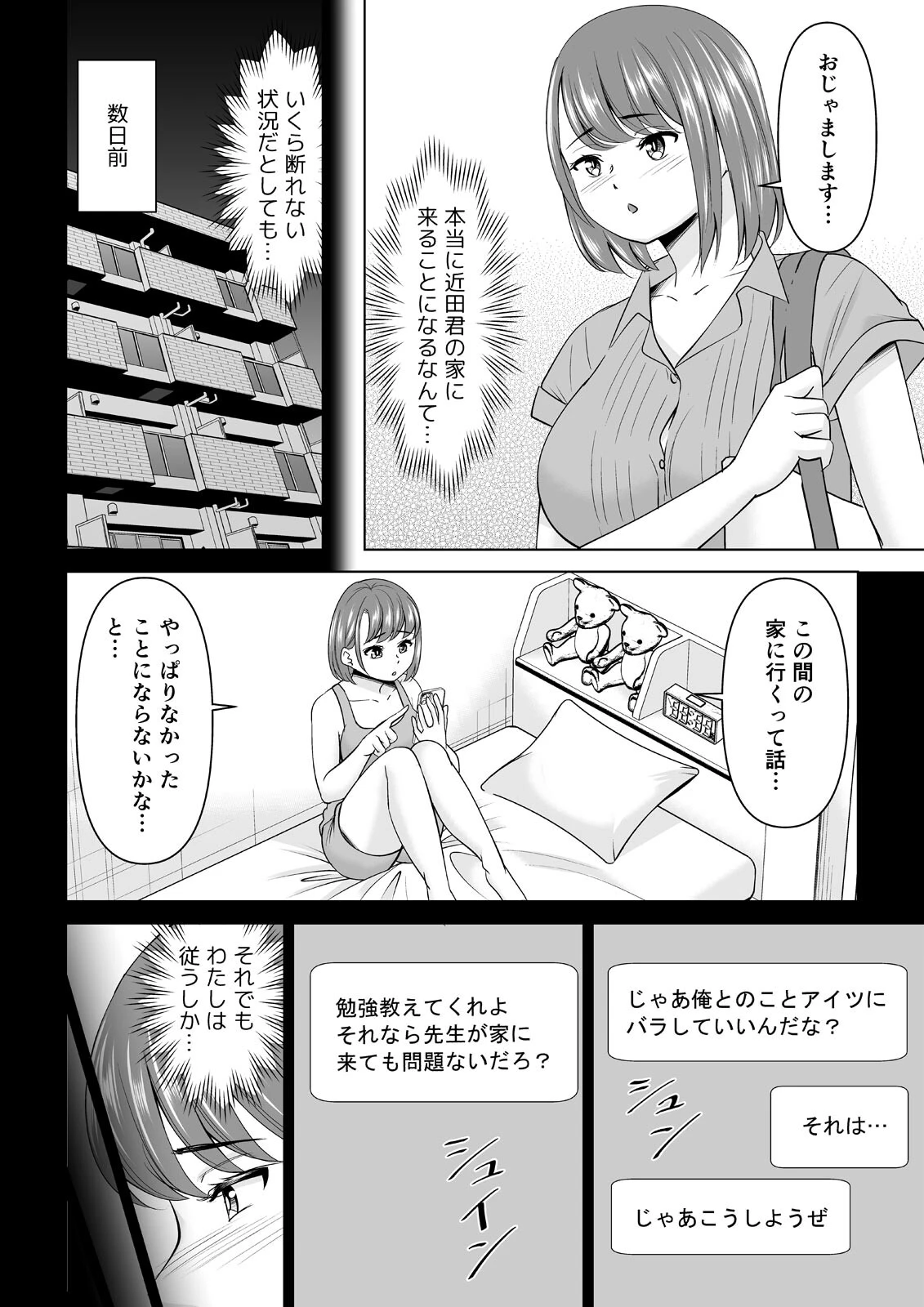 寝取られ女教師が彼のじゃない巨●で何度もイキ喘ぐまで(5) 4ページ