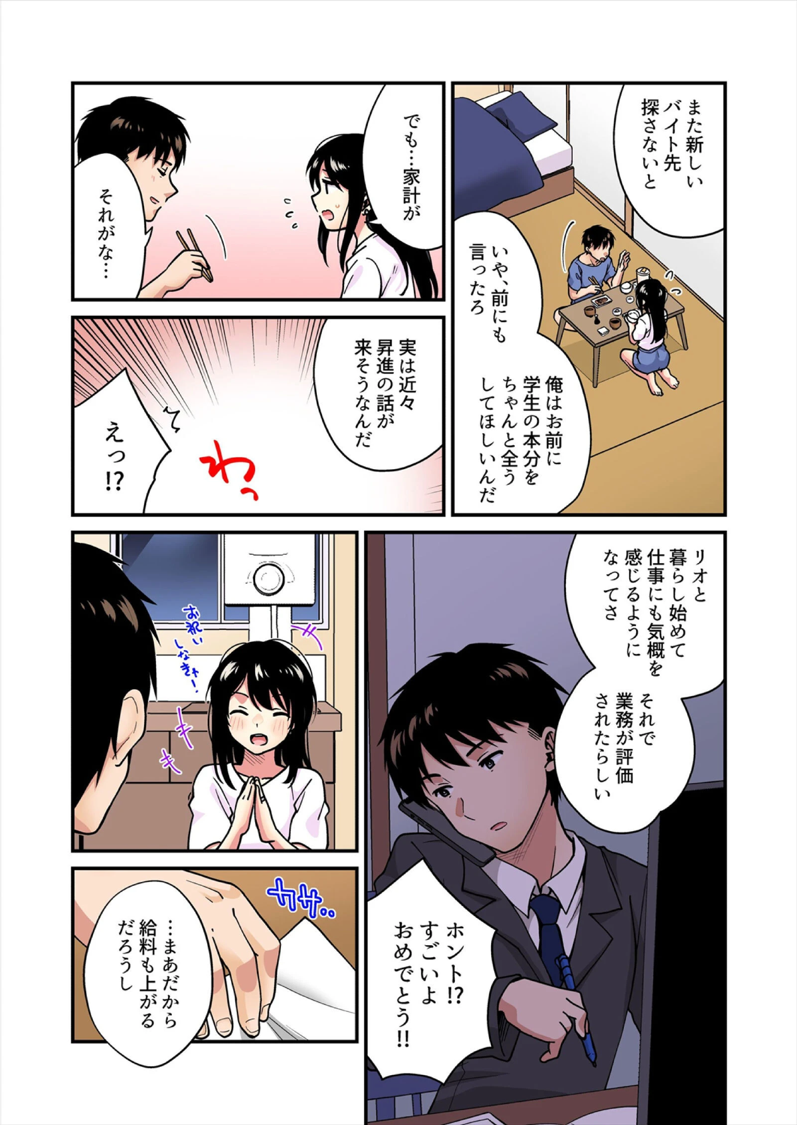 帰ったら居候JKがア○コ丸出しで寝てたので…〜我慢できないラブハメH【フルカラー】(19) 7ページ