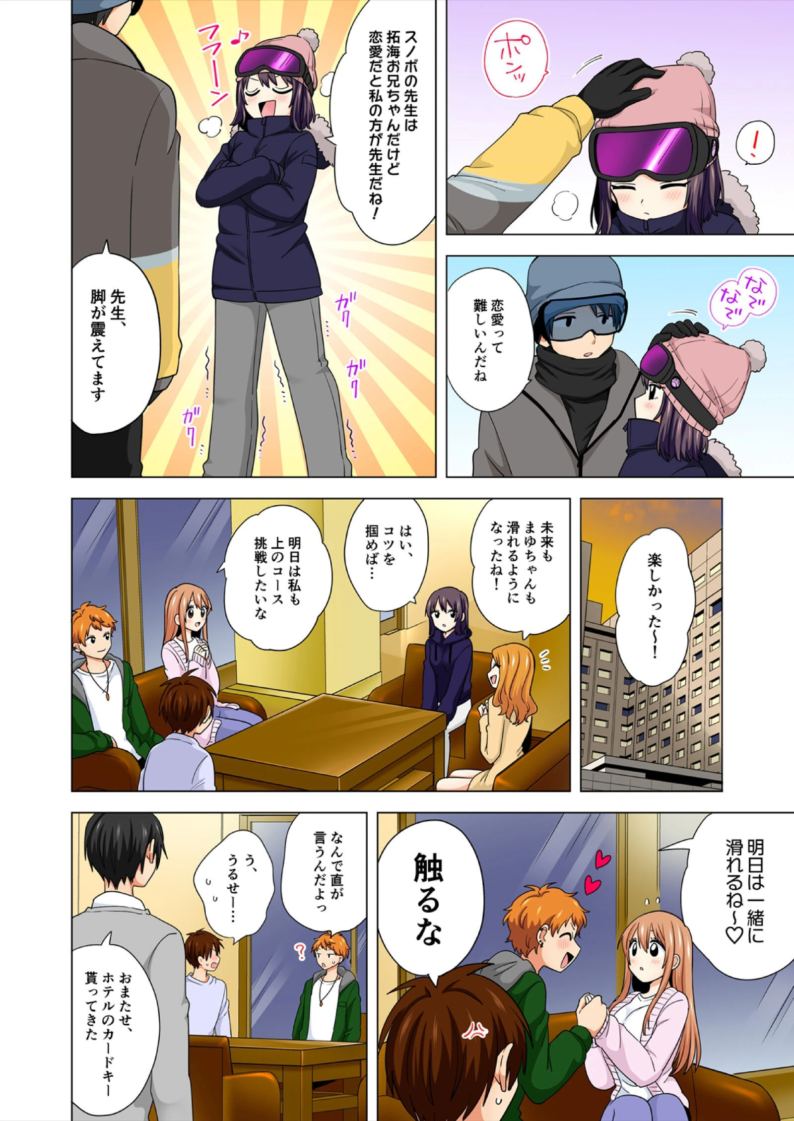 ぺろぺろ…していいよ？〜無防備なムッチリJDとゼロ距離ルームシェア【フルカラー】【合本版】（10） 8ページ