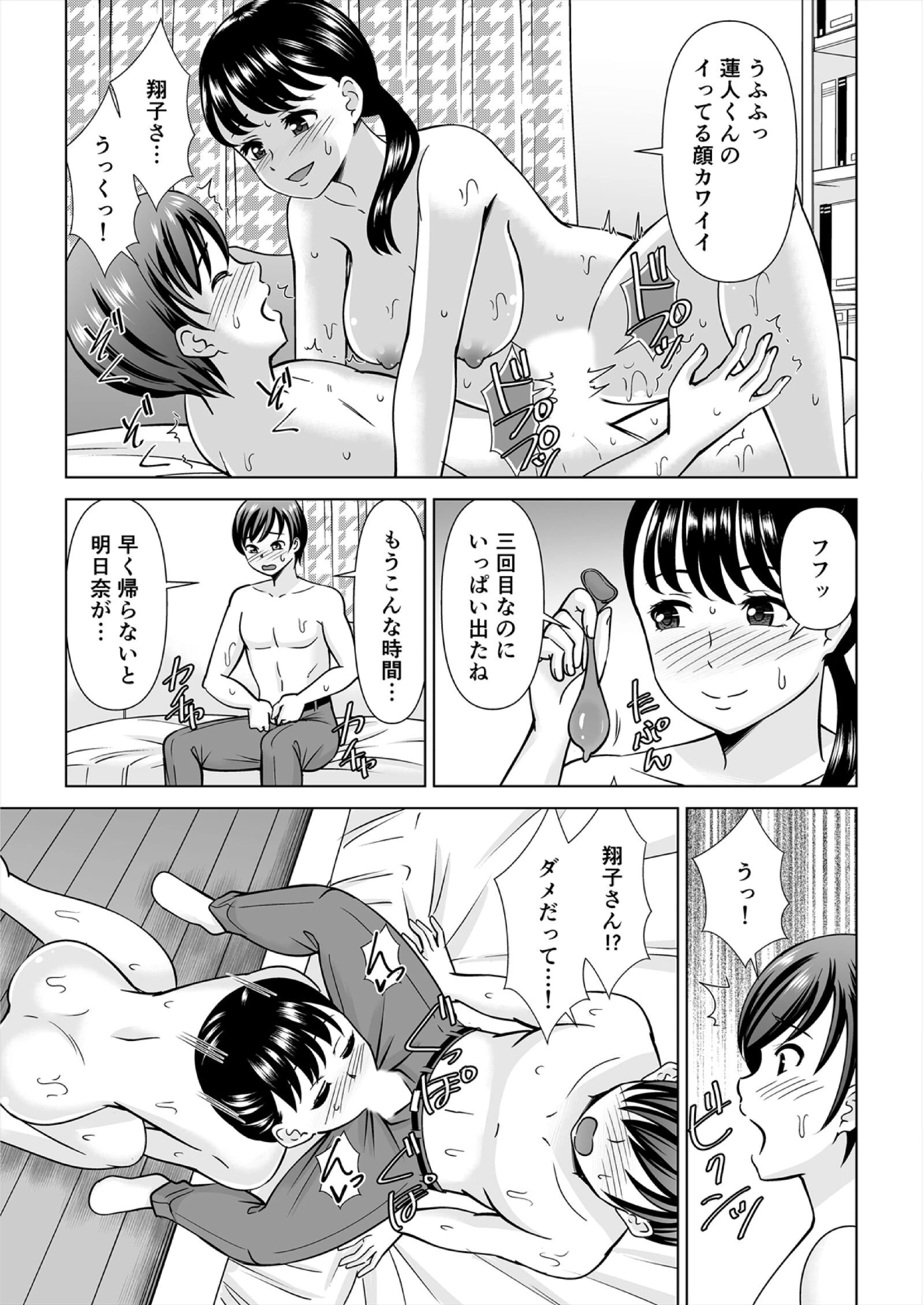 欲求不満な俺とカノ母、彼女に内緒でこっそりSEX【合本版】（3） 4ページ