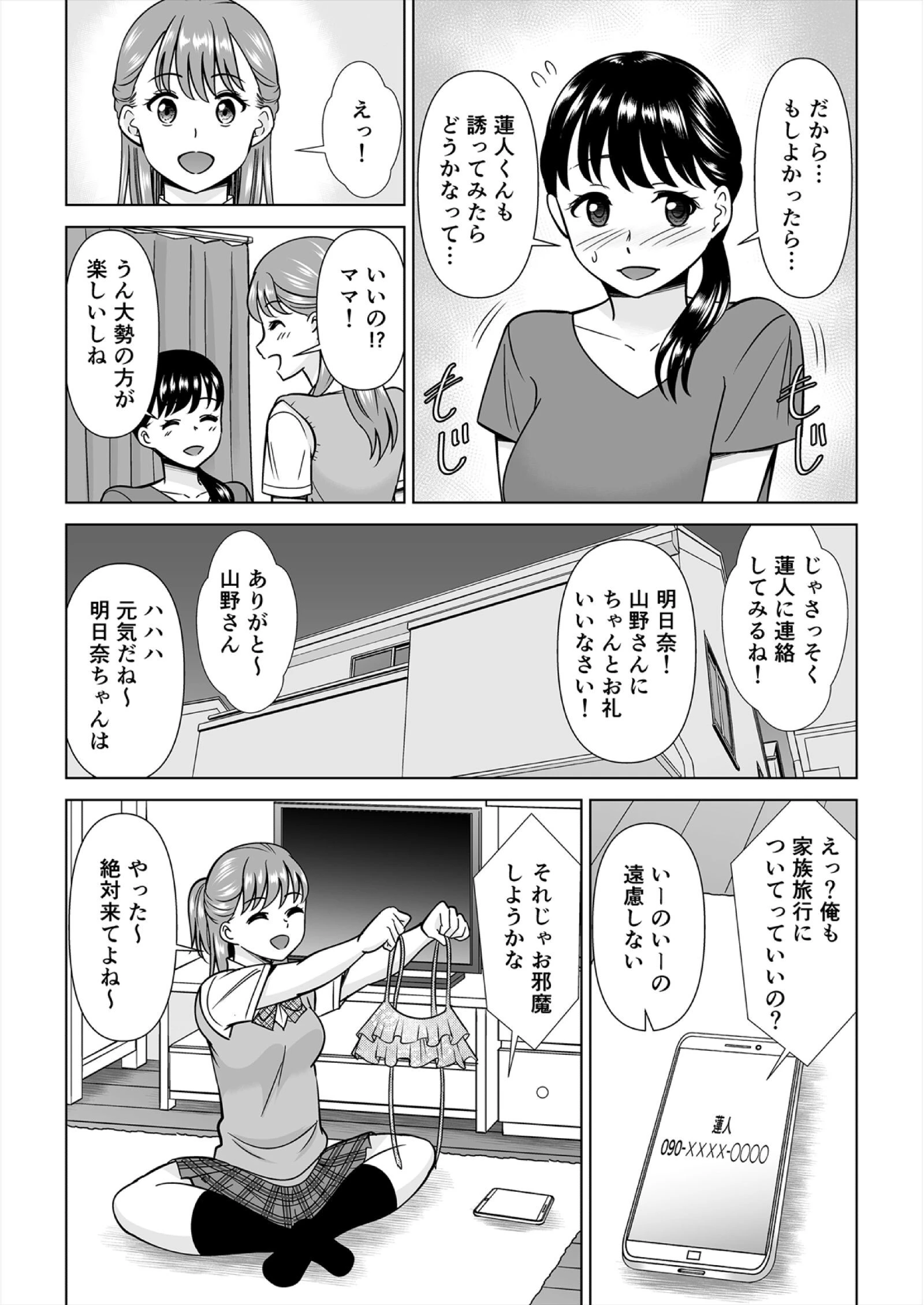 欲求不満な俺とカノ母、彼女に内緒でこっそりSEX【合本版】（3） 7ページ