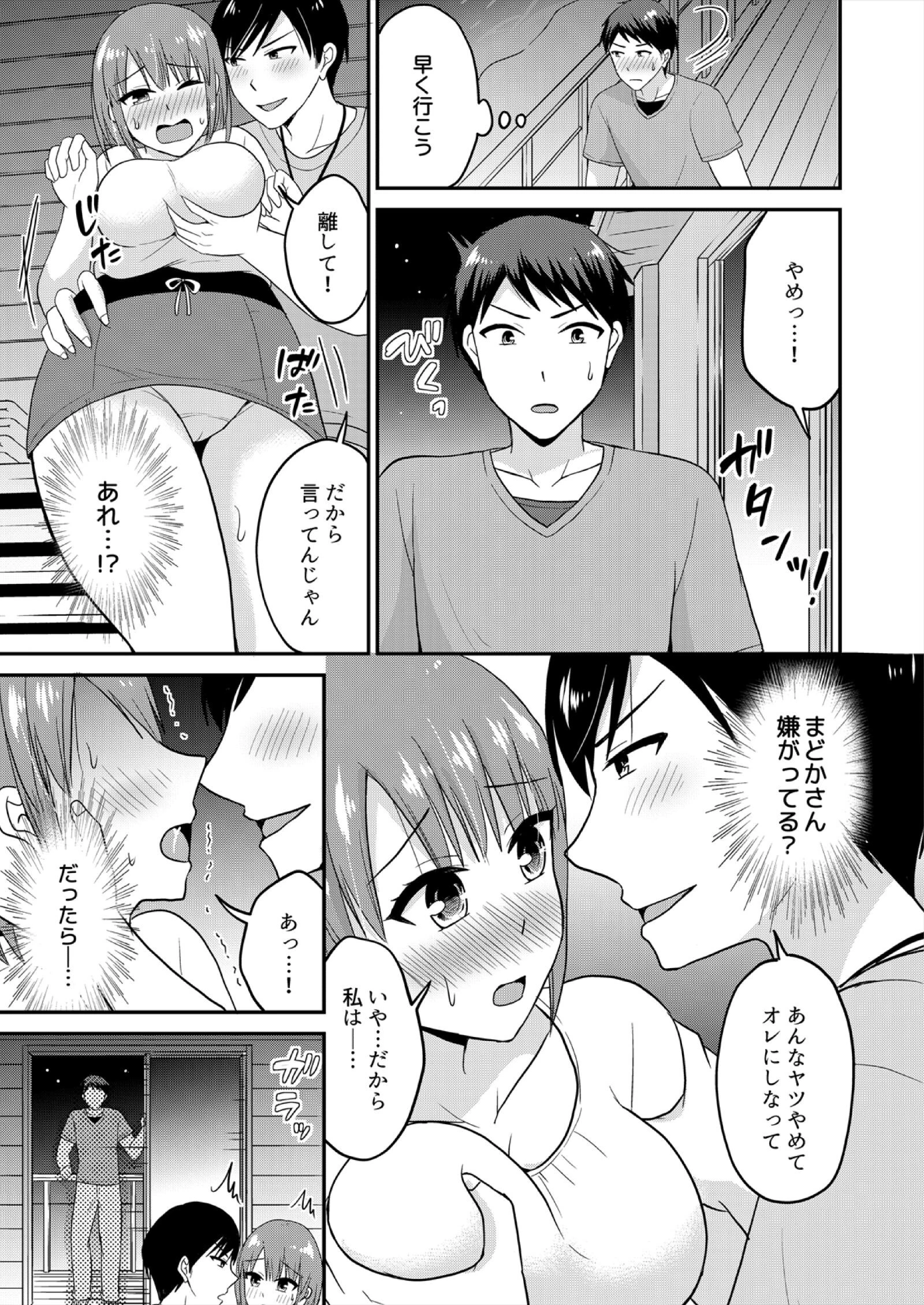 「ウソ…お客さんのアレ、挿入っちゃった！？」バイト中、声を抑えて絶頂SEX【合本版】（3） 7ページ