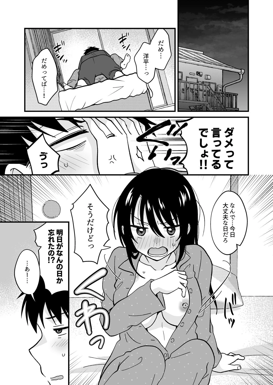 帰ったら居候JKがア○コ丸出しで寝てたので…〜我慢できないラブハメH（35） 3ページ