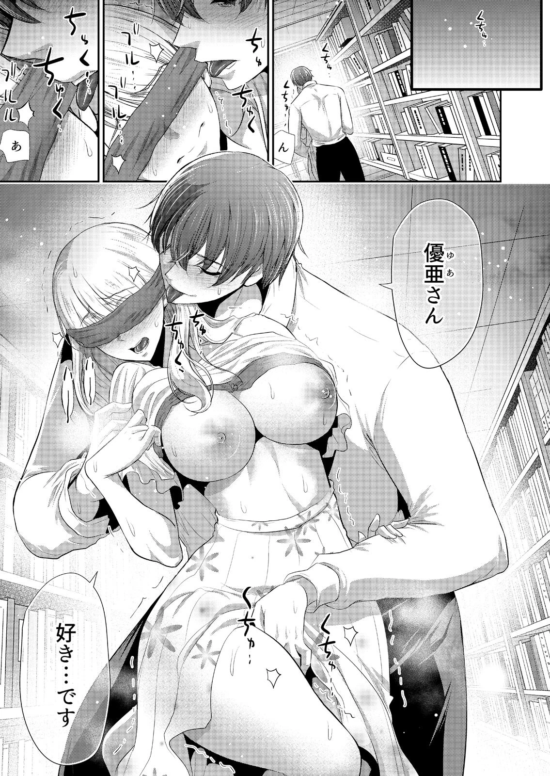 抱かれたいと思ってた後輩が激ヤバ執着男子でした【R18版】(3) 3ページ