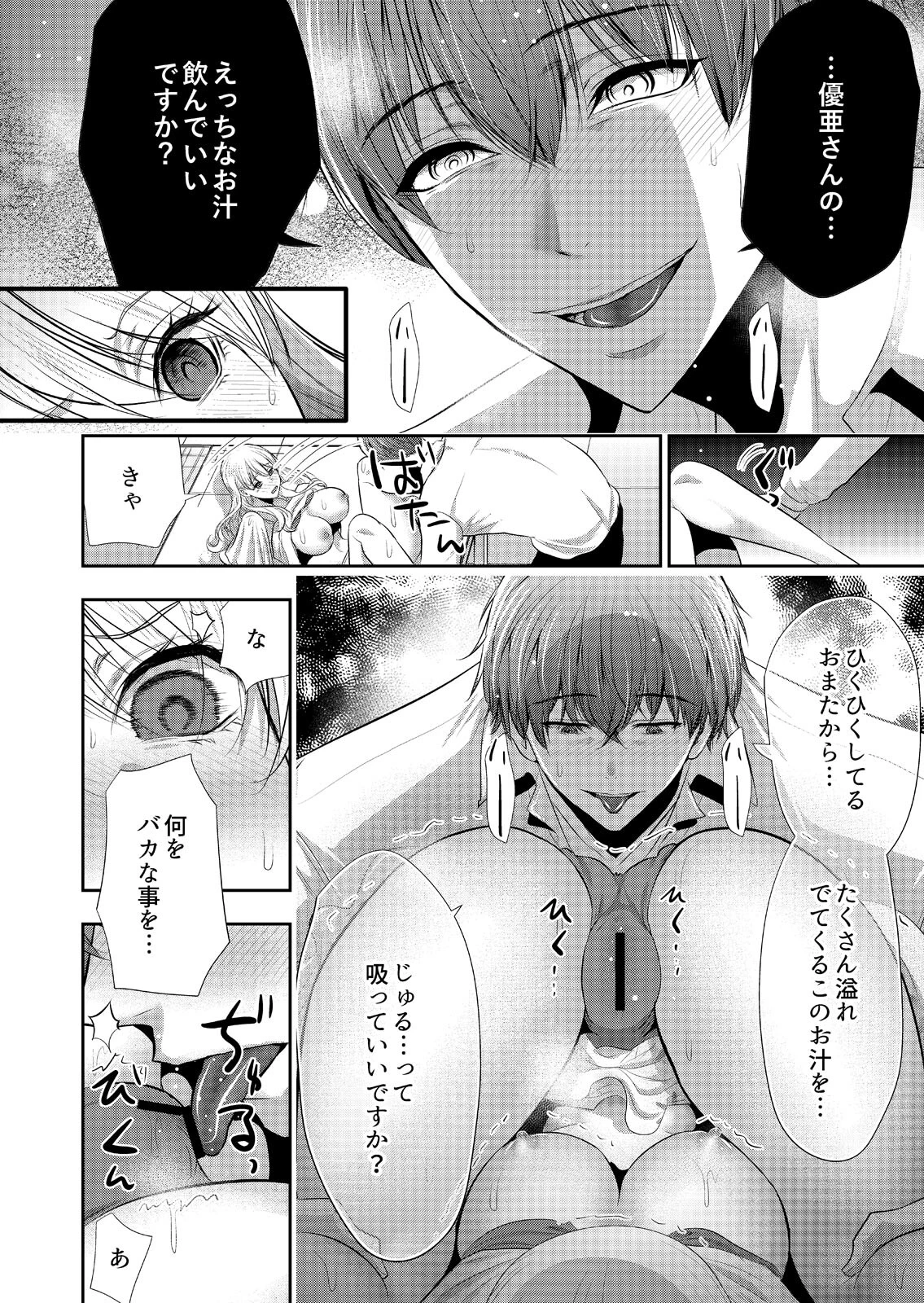 抱かれたいと思ってた後輩が激ヤバ執着男子でした【R18版】（3） 8ページ