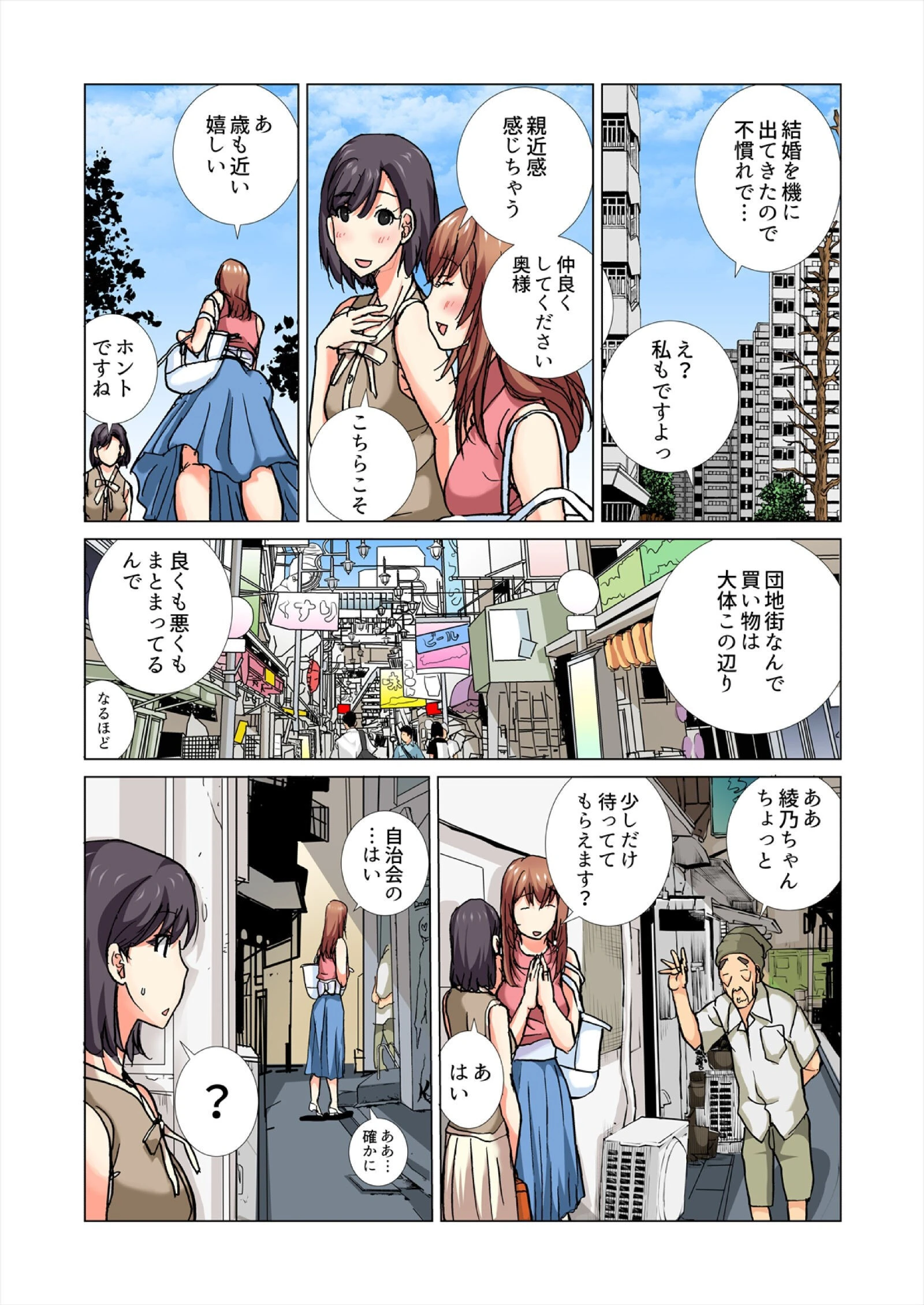 みんなの団地妻〜性欲を持て余した若奥さん、昼下がりの絶頂【フルカラー】（9） 4ページ