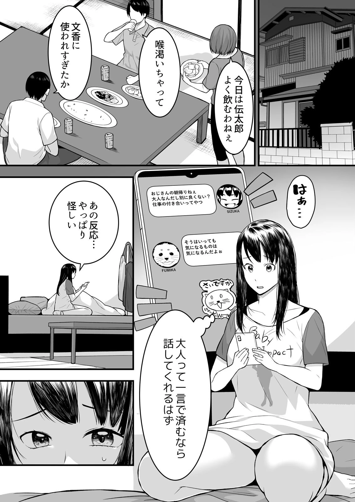 叔父の悶絶マッサージ〜純情JKの性事情（11） 3ページ