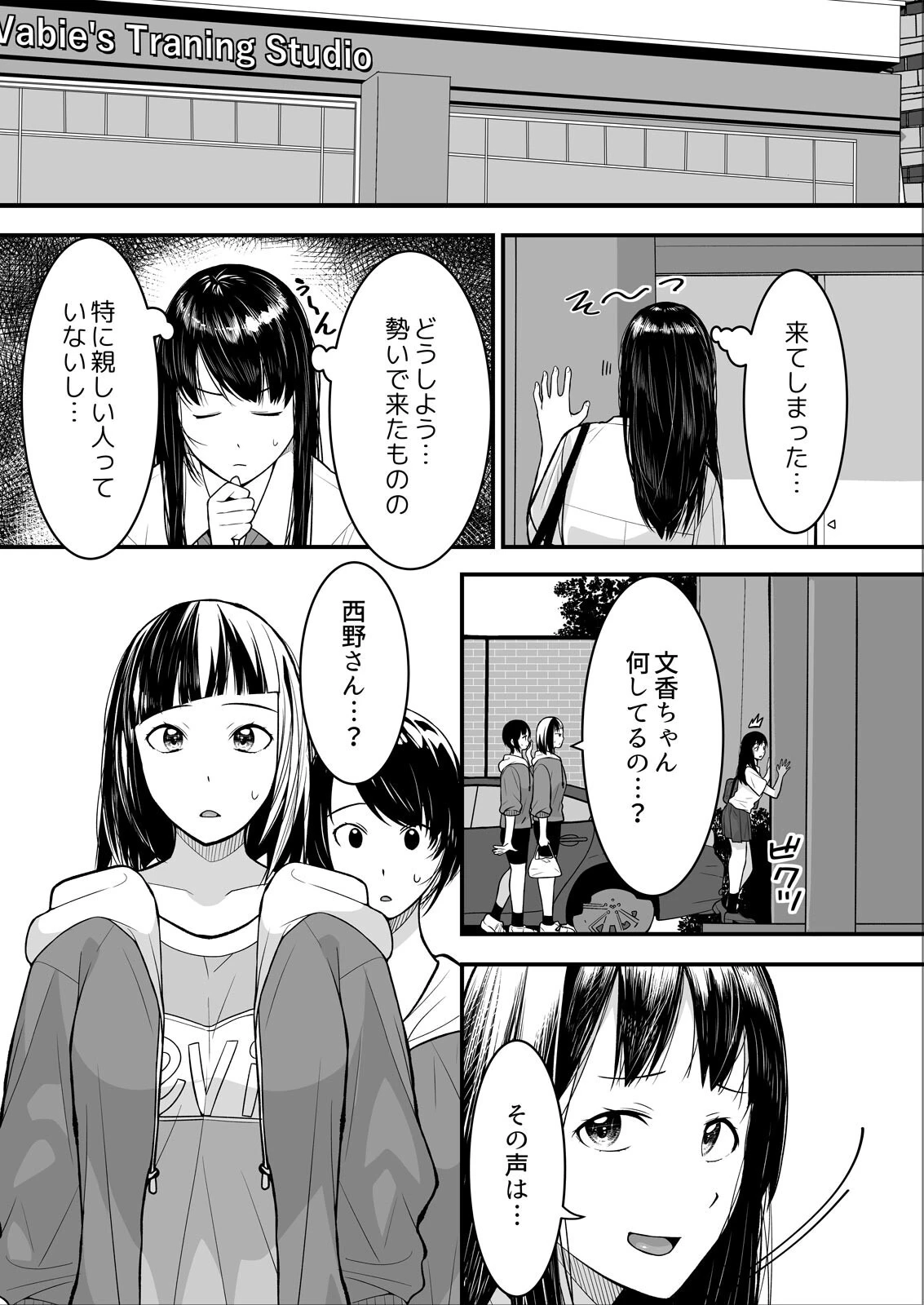 叔父の悶絶マッサージ〜純情JKの性事情（11） 5ページ