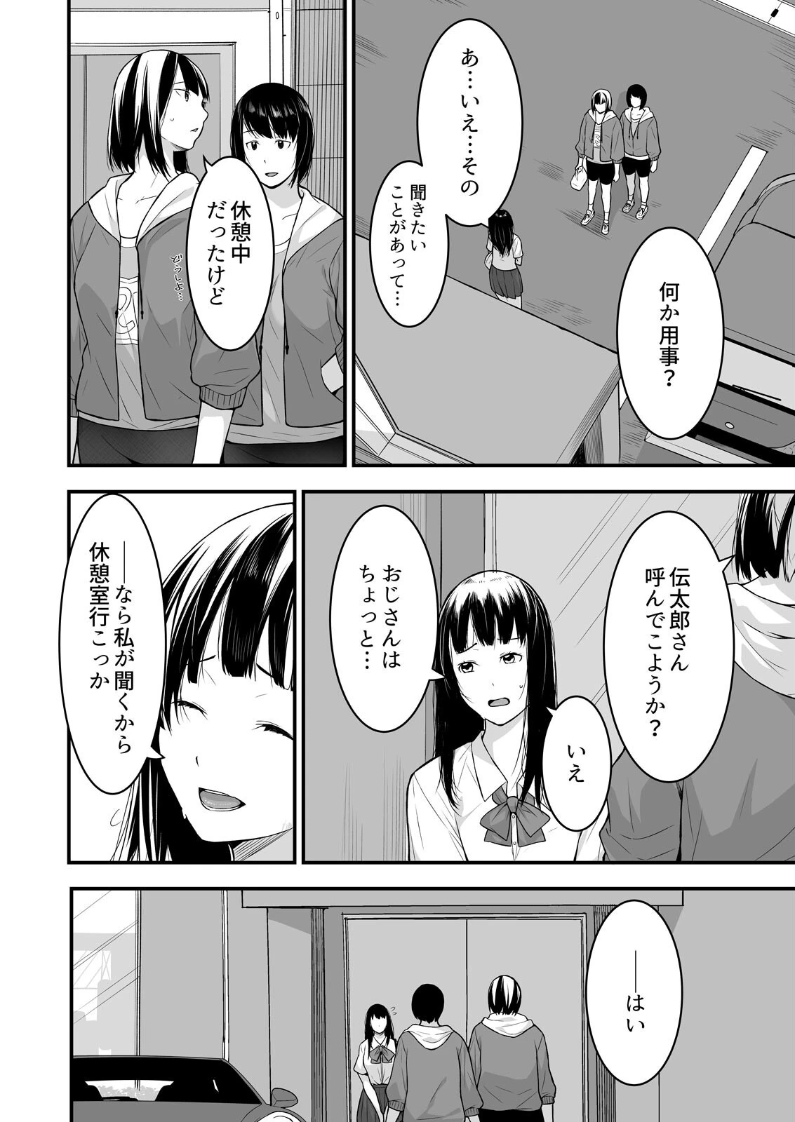 叔父の悶絶マッサージ〜純情JKの性事情（11） 6ページ