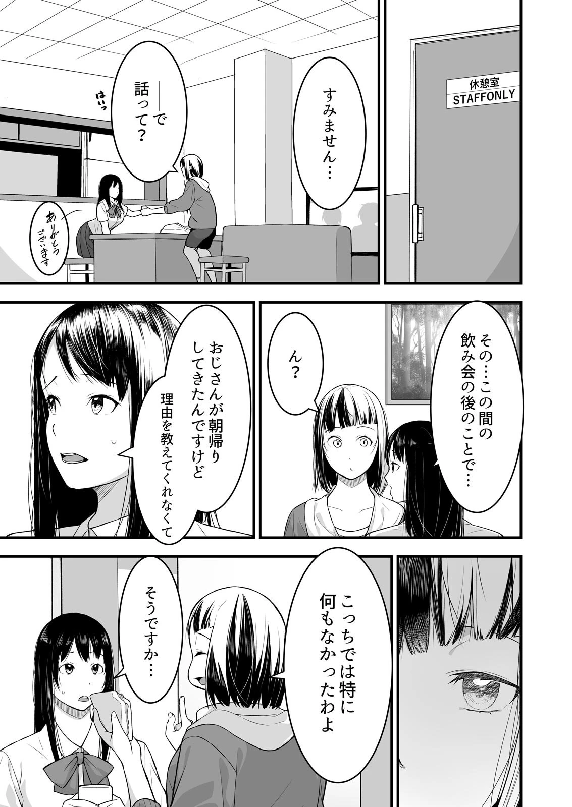 叔父の悶絶マッサージ〜純情JKの性事情（11） 7ページ