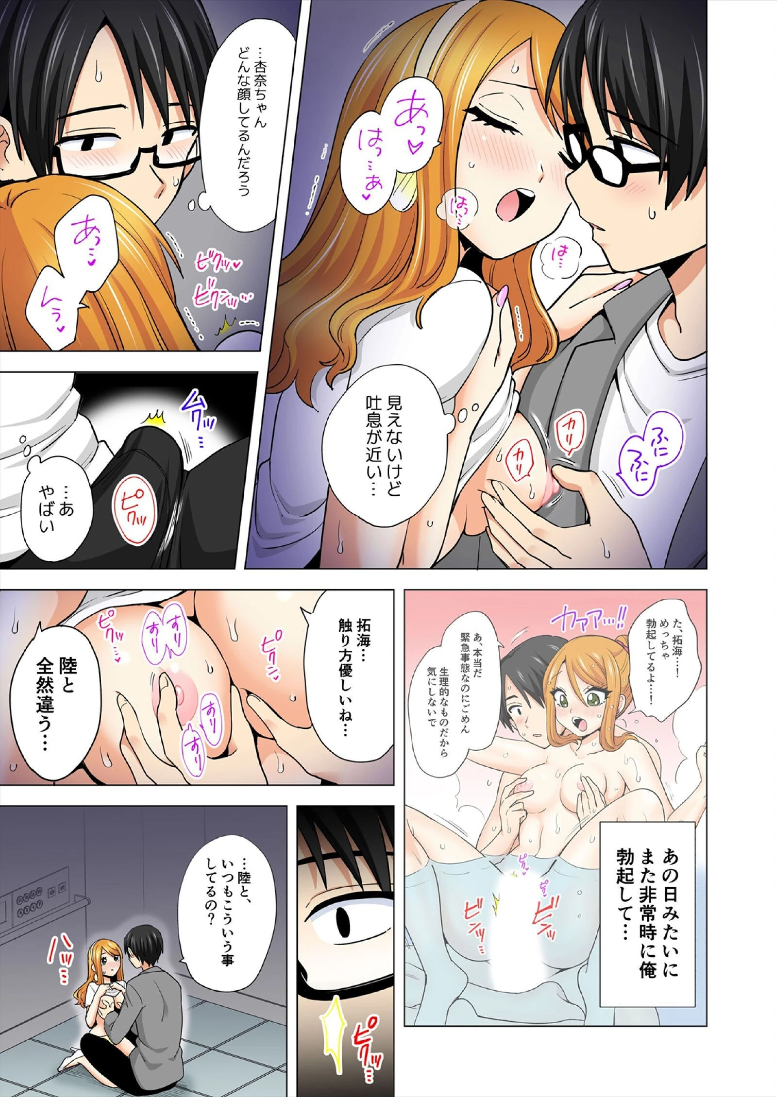 ぺろぺろ…していいよ？〜無防備なムッチリJDとゼロ距離ルームシェア【フルカラー】【合本版】（12） 5ページ