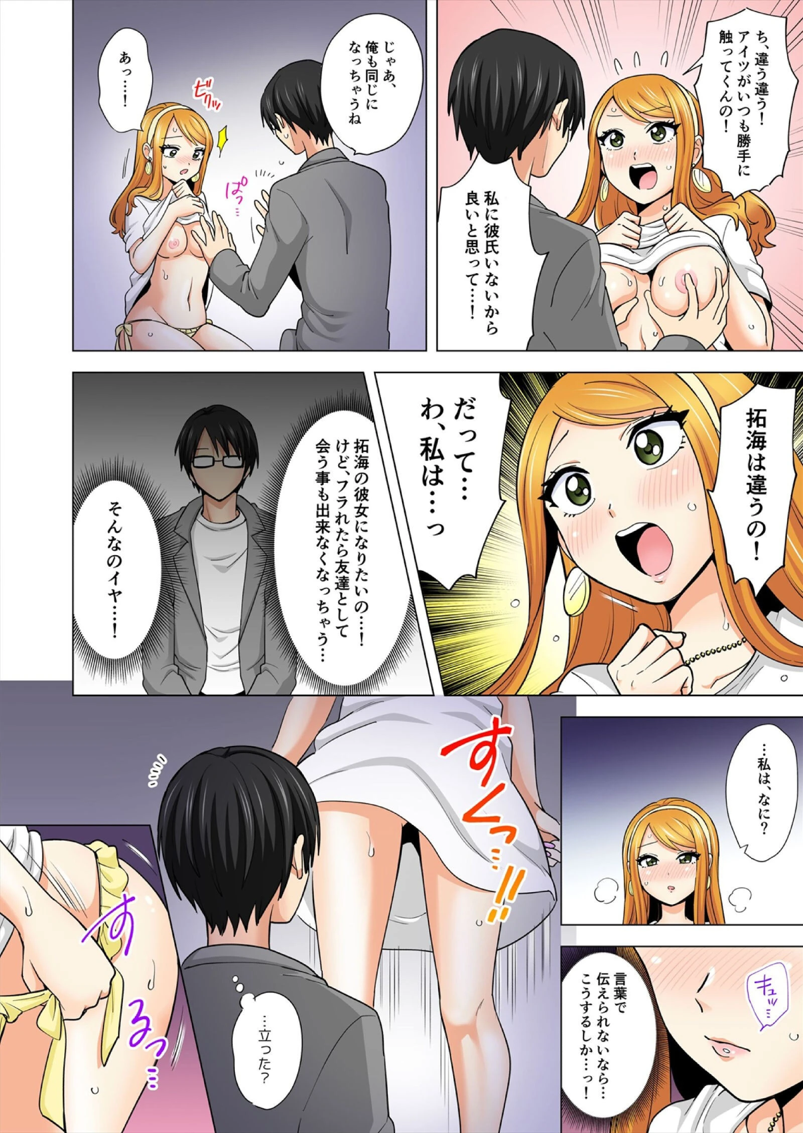 ぺろぺろ…していいよ？〜無防備なムッチリJDとゼロ距離ルームシェア【フルカラー】【合本版】（12） 6ページ