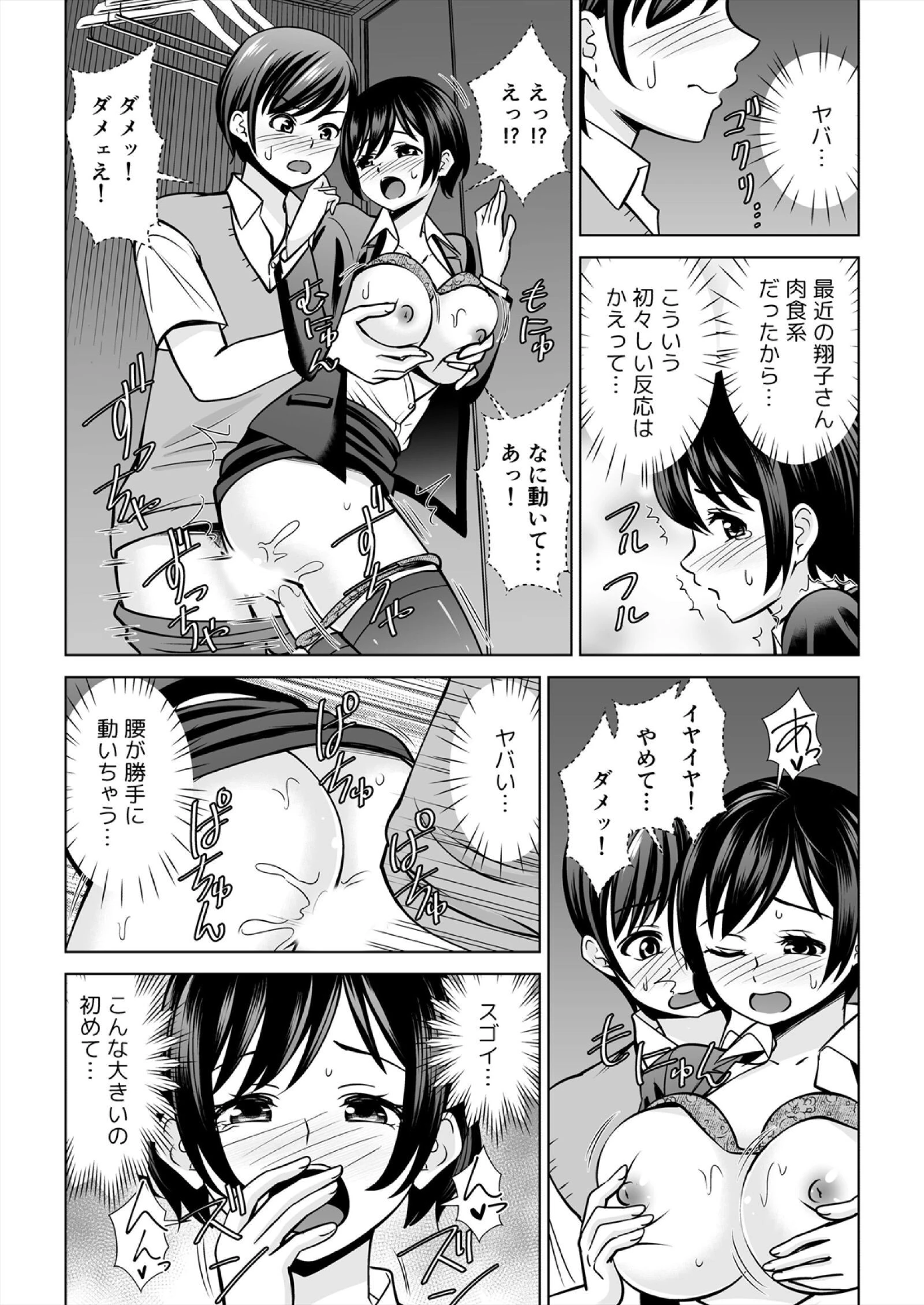 欲求不満な俺とカノ母、彼女に内緒でこっそりSEX【合本版】（4） 4ページ