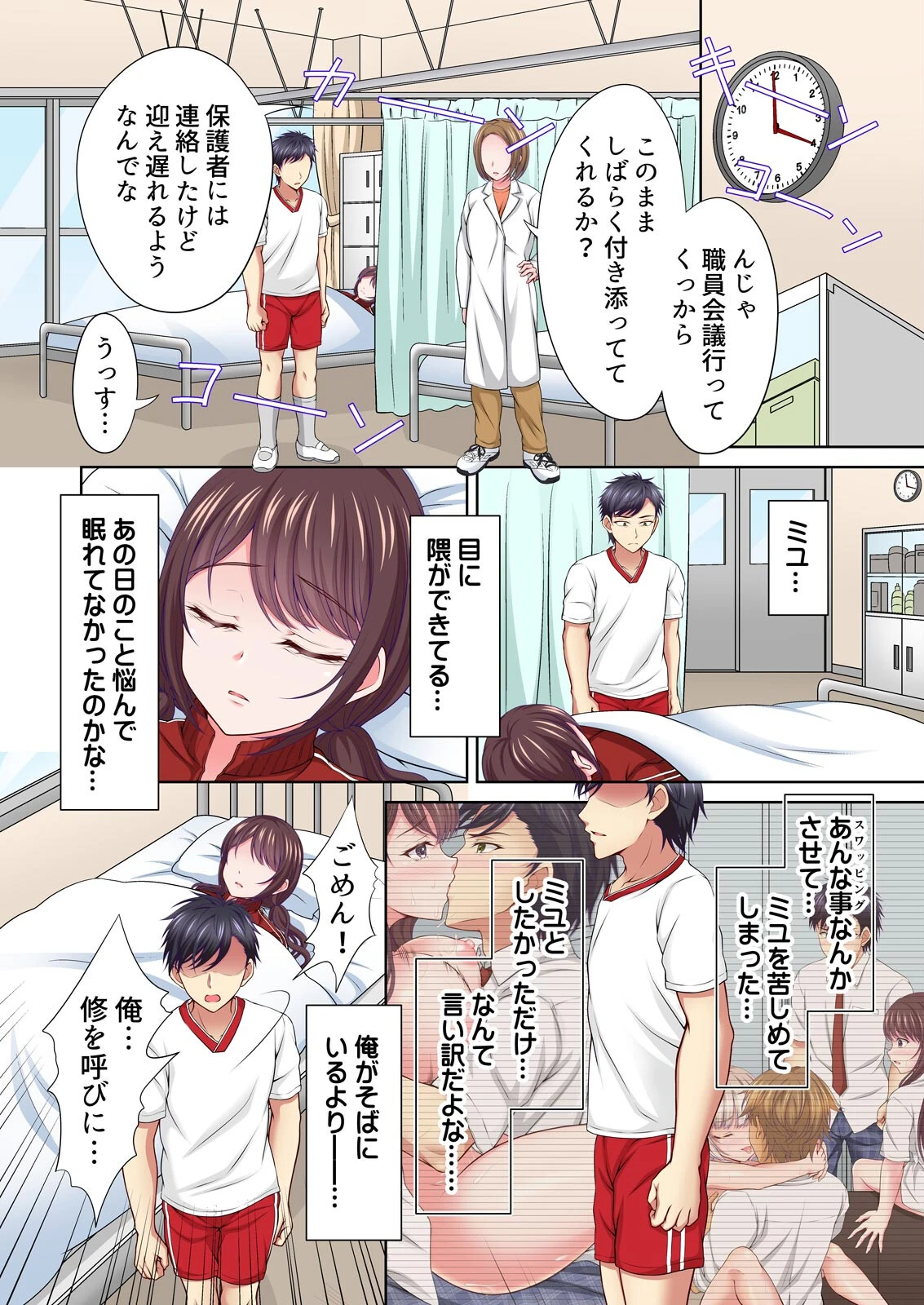 親友の彼女を寝取りたい〜部室で思春期スワッピング〜【フルカラー】（6） 6ページ