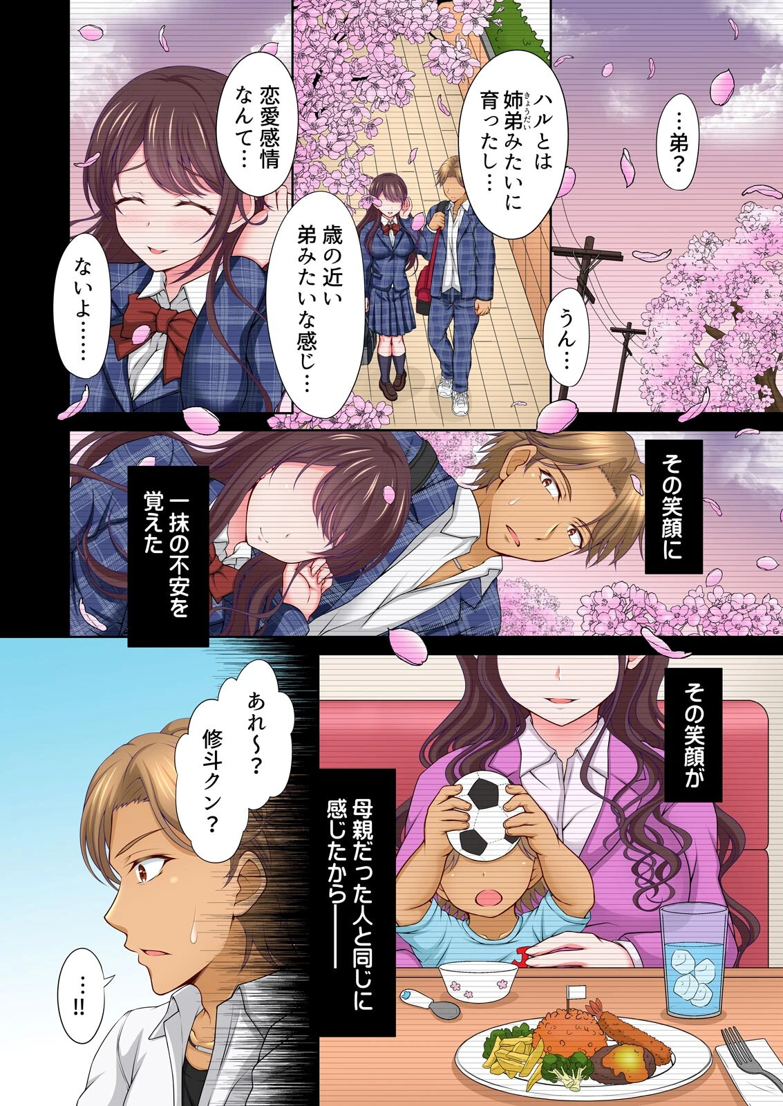 親友の彼女を寝取りたい〜部室で思春期スワッピング〜【フルカラー】（6） 8ページ