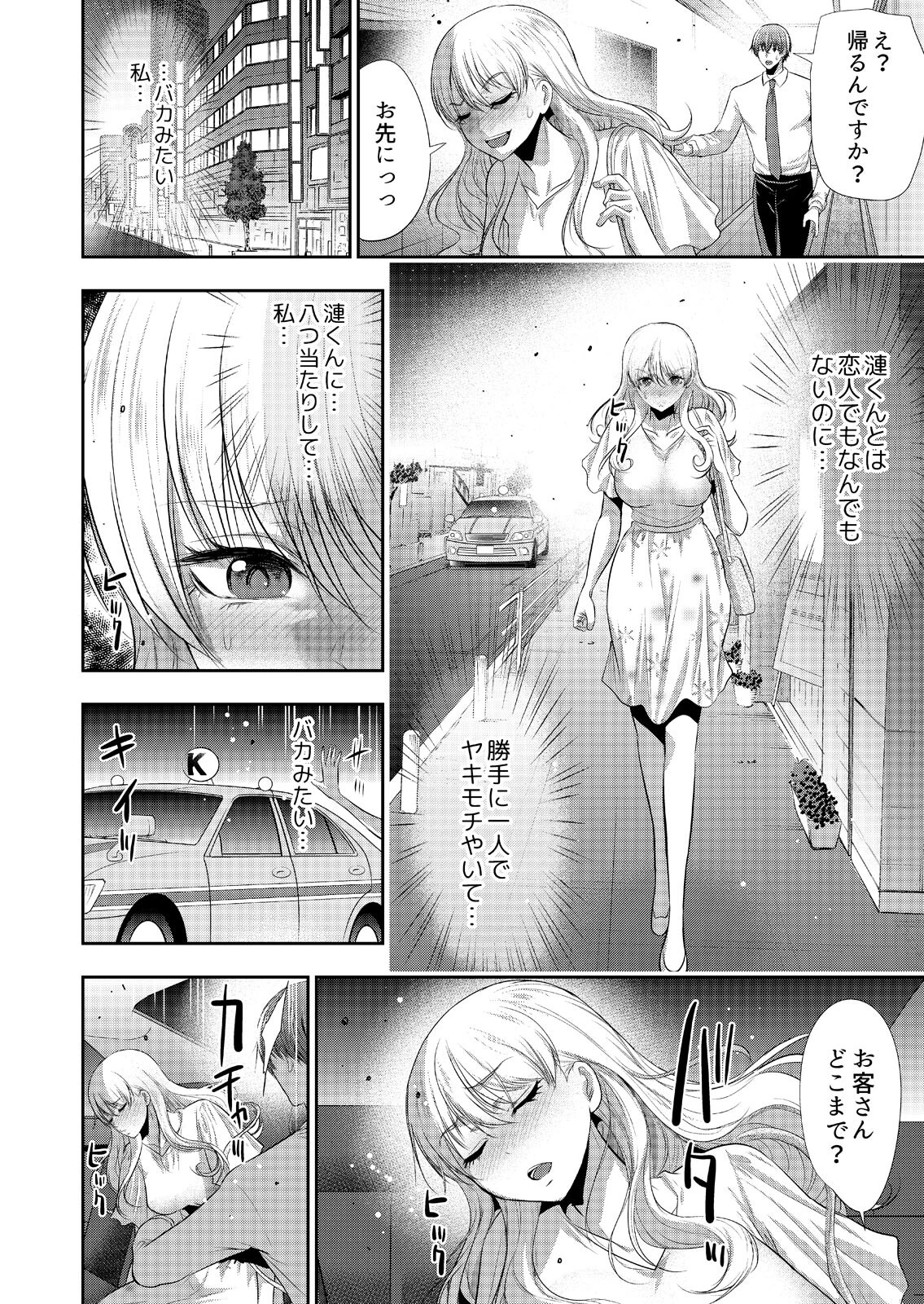 抱かれたいと思ってた後輩が激ヤバ執着男子でした【R18版】(4) 4ページ