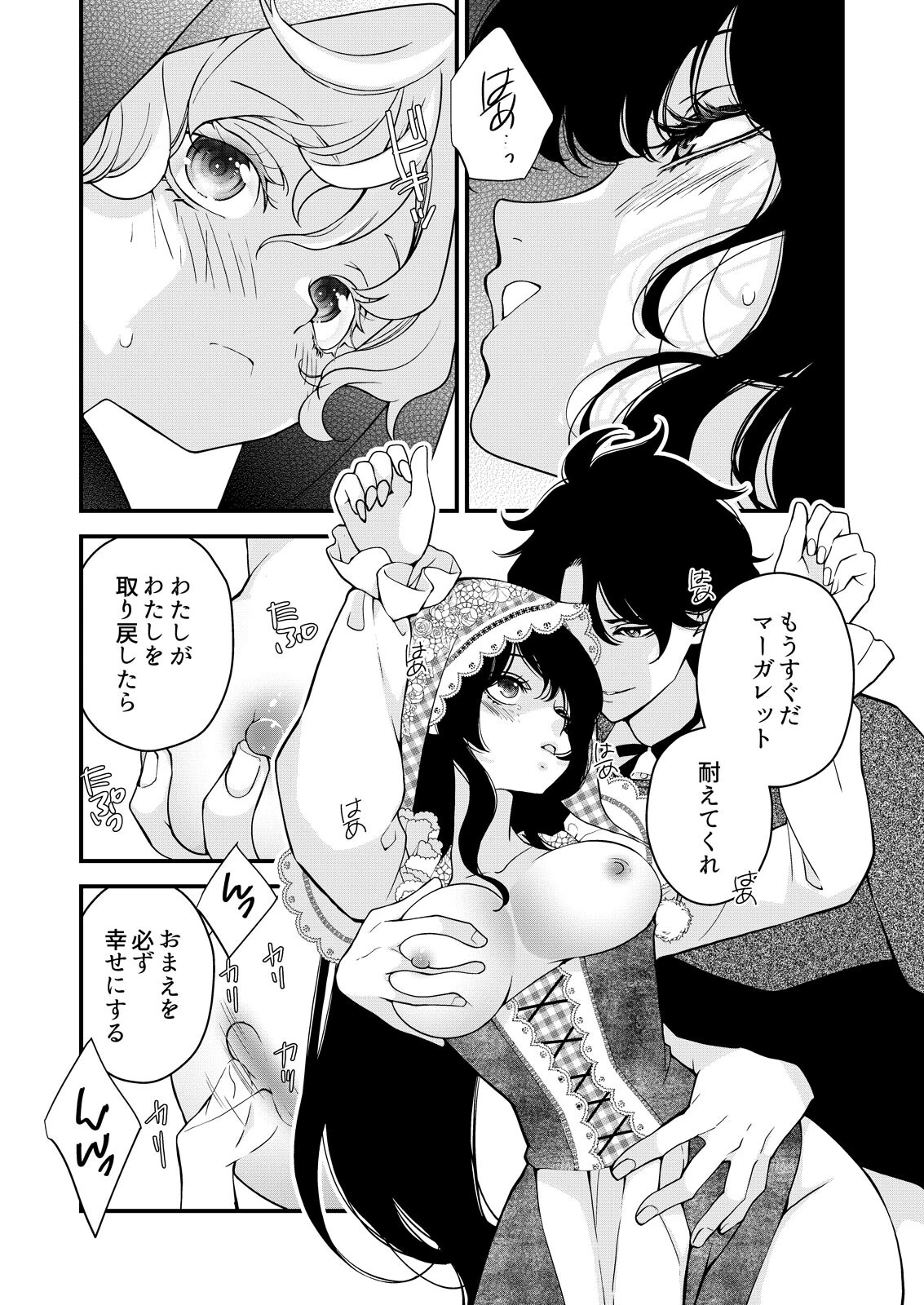 嘘つき魔女と快楽の家〜甘いキスでも堕ちない理由〜【R18版】(6) 5ページ